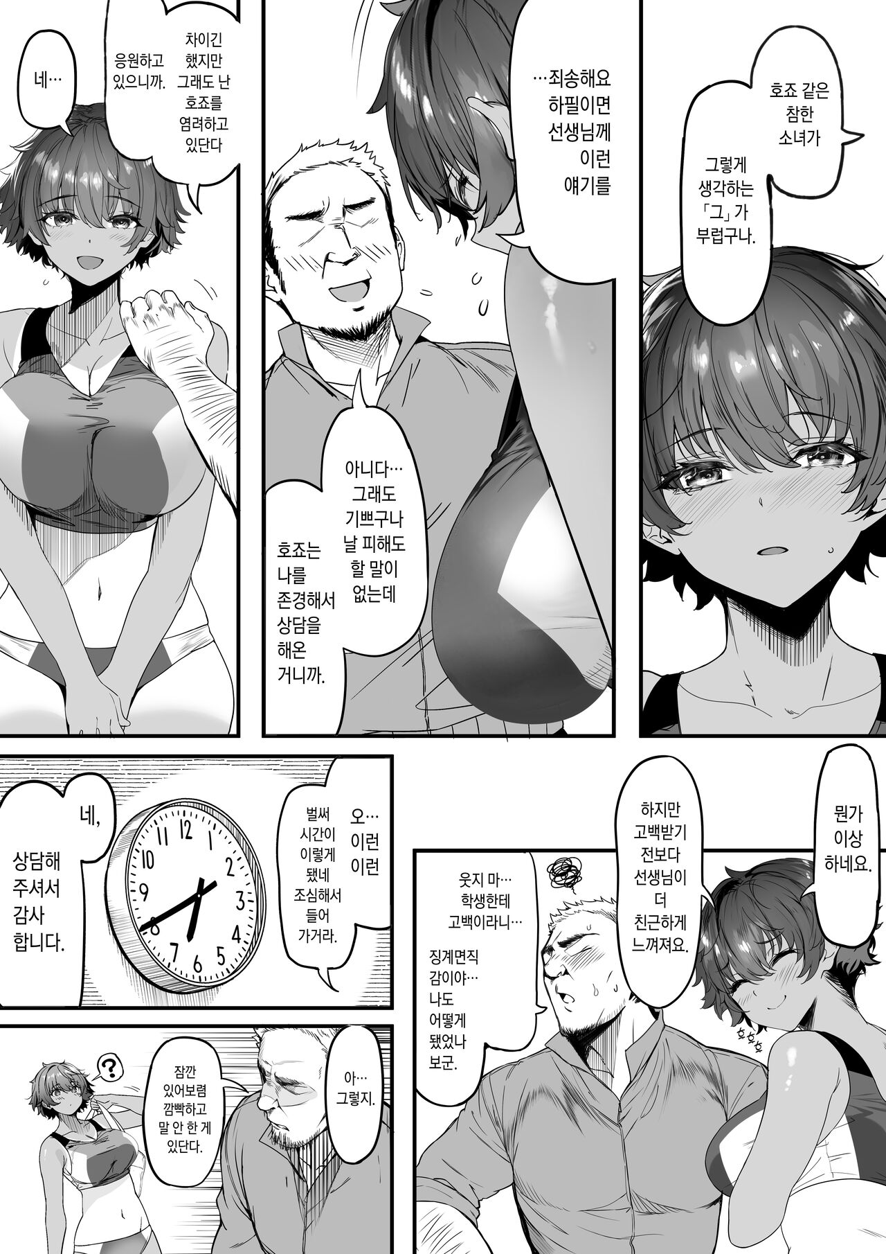 [Kansai Gyogyou Kyoudou Kumiai (Marushin)] Rikujoubu no Bokukko Doukyuusei ga Chuunen Komon ni Mesu ni Sareru Ichibu Shijuu [Korean] Bildnummer 14