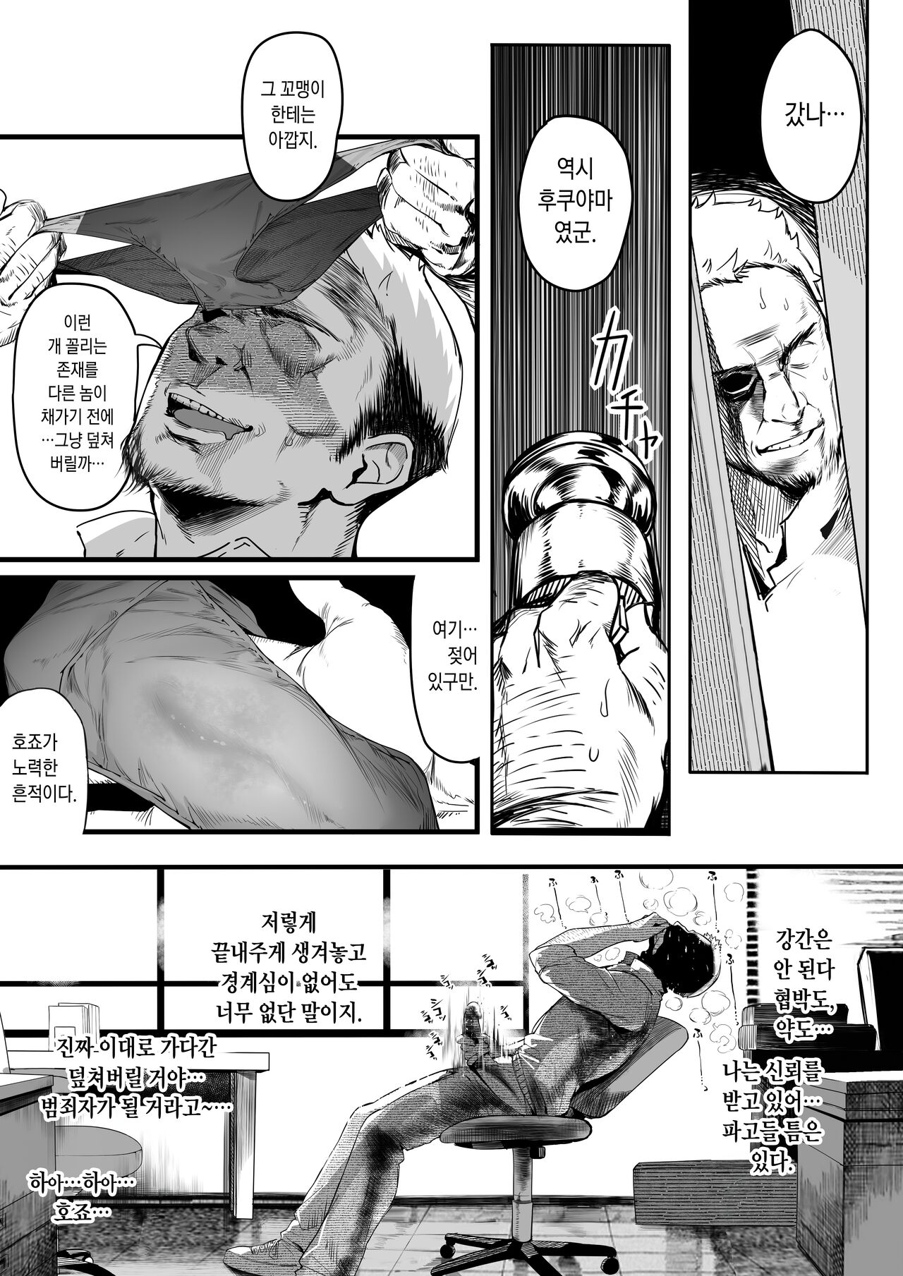 [Kansai Gyogyou Kyoudou Kumiai (Marushin)] Rikujoubu no Bokukko Doukyuusei ga Chuunen Komon ni Mesu ni Sareru Ichibu Shijuu [Korean] Bildnummer 16