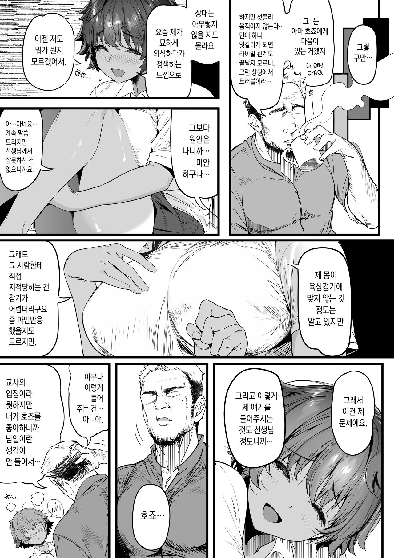 [Kansai Gyogyou Kyoudou Kumiai (Marushin)] Rikujoubu no Bokukko Doukyuusei ga Chuunen Komon ni Mesu ni Sareru Ichibu Shijuu [Korean] Bildnummer 22