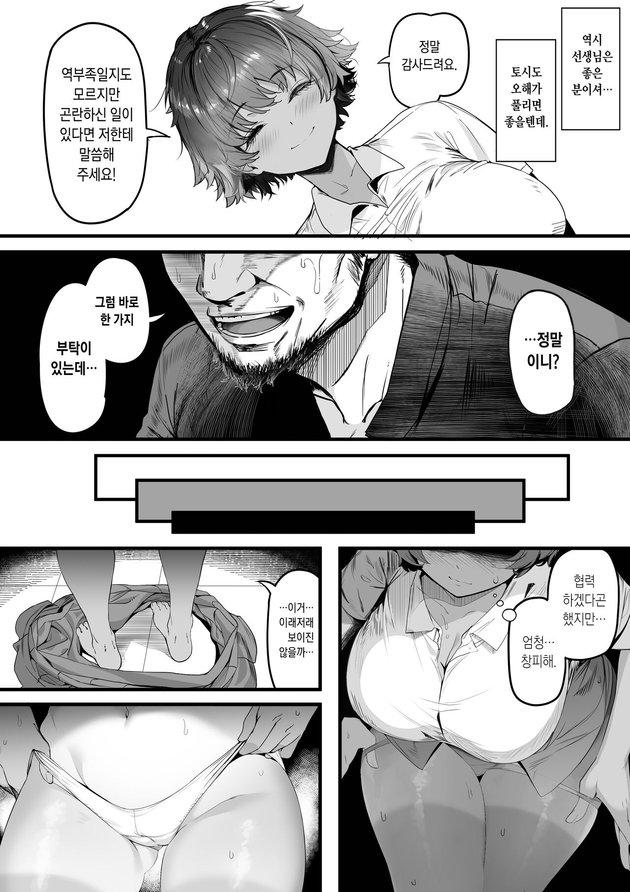 [Kansai Gyogyou Kyoudou Kumiai (Marushin)] Rikujoubu no Bokukko Doukyuusei ga Chuunen Komon ni Mesu ni Sareru Ichibu Shijuu [Korean] Bildnummer 23