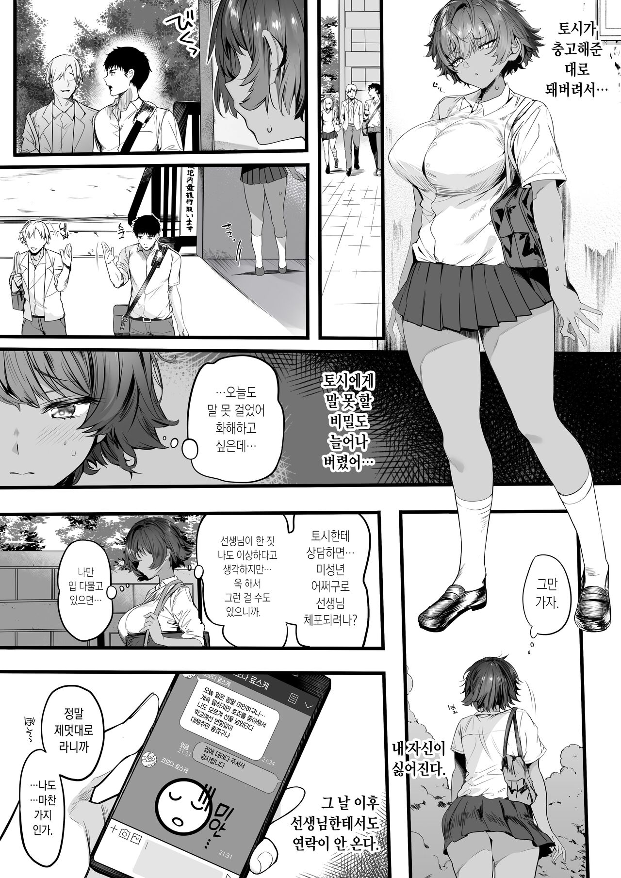 [Kansai Gyogyou Kyoudou Kumiai (Marushin)] Rikujoubu no Bokukko Doukyuusei ga Chuunen Komon ni Mesu ni Sareru Ichibu Shijuu [Korean] Bildnummer 35