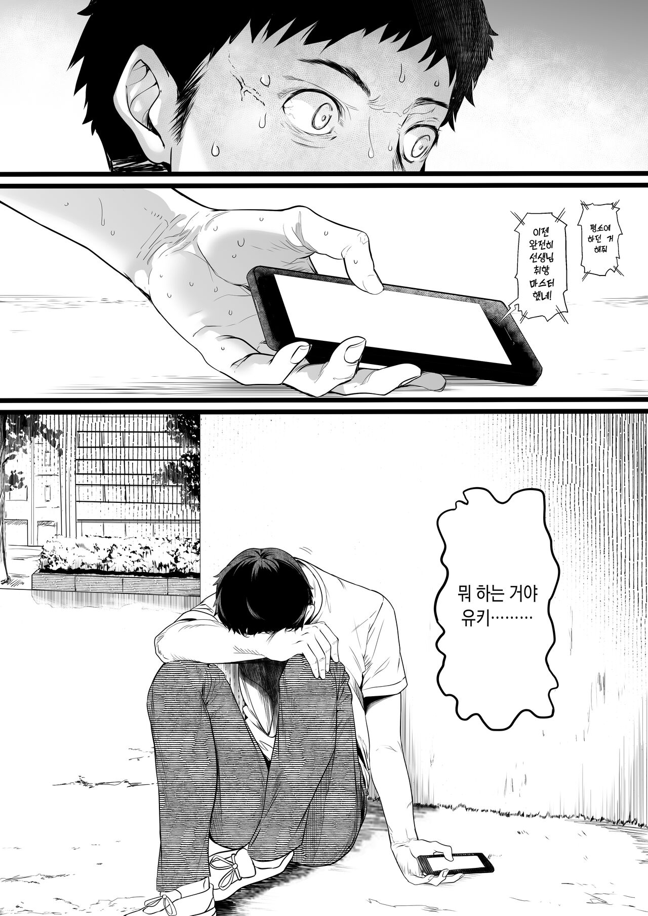 [Kansai Gyogyou Kyoudou Kumiai (Marushin)] Rikujoubu no Bokukko Doukyuusei ga Chuunen Komon ni Mesu ni Sareru Ichibu Shijuu [Korean] Bildnummer 75