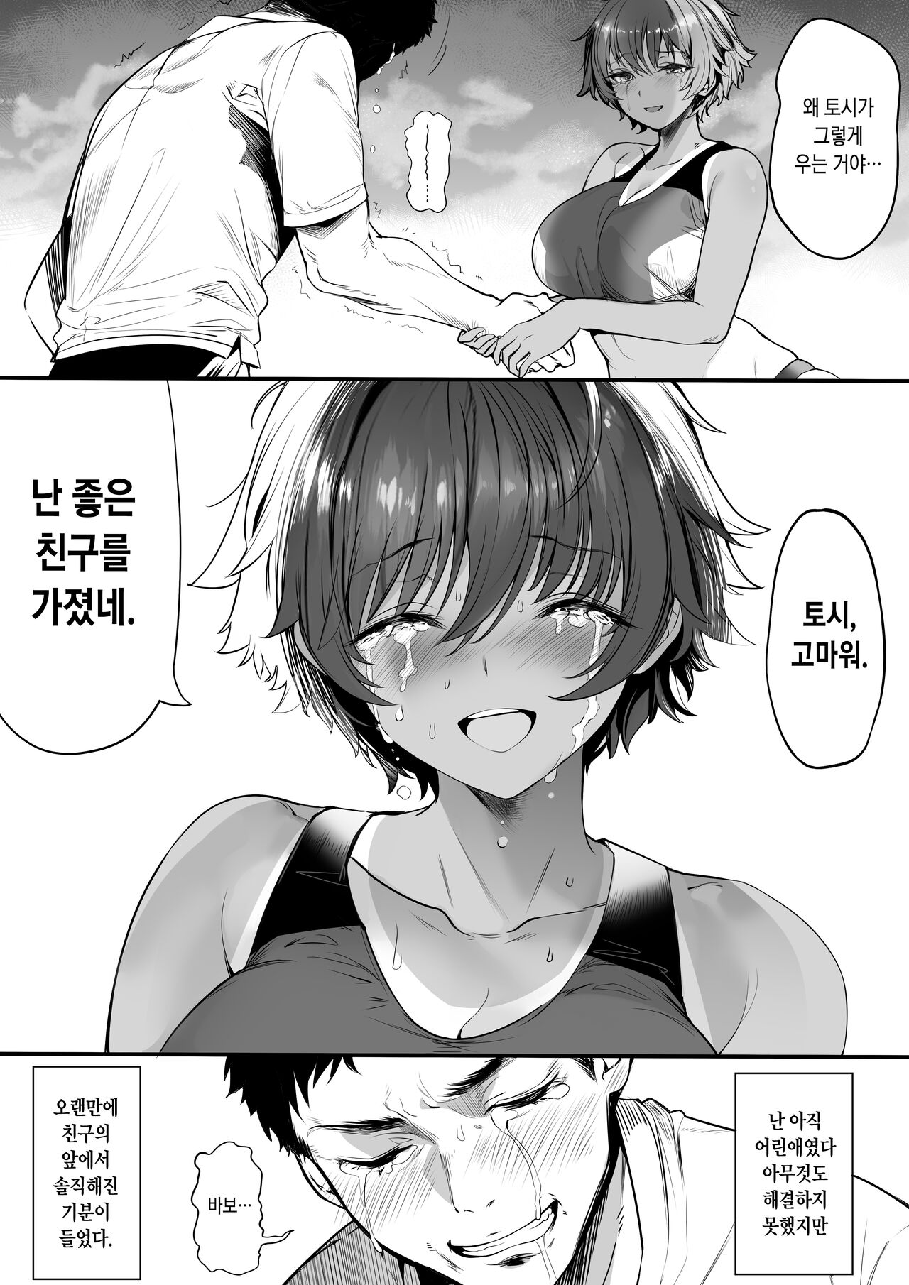 [Kansai Gyogyou Kyoudou Kumiai (Marushin)] Rikujoubu no Bokukko Doukyuusei ga Chuunen Komon ni Mesu ni Sareru Ichibu Shijuu [Korean] Bildnummer 80