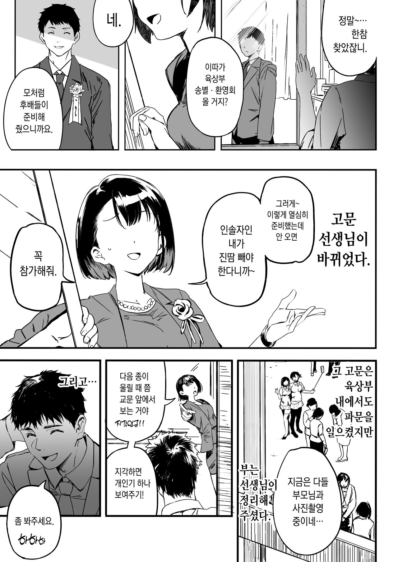[Kansai Gyogyou Kyoudou Kumiai (Marushin)] Rikujoubu no Bokukko Doukyuusei ga Chuunen Komon ni Mesu ni Sareru Ichibu Shijuu [Korean] Bildnummer 105
