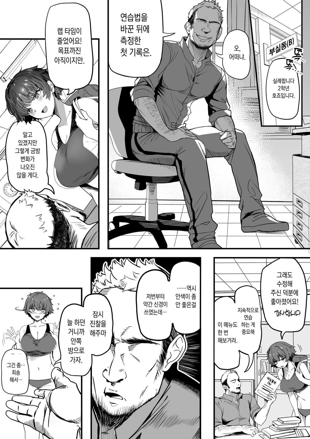 [Kansai Gyogyou Kyoudou Kumiai (Marushin)] Rikujoubu no Bokukko Doukyuusei ga Chuunen Komon ni Mesu ni Sareru Ichibu Shijuu [Korean] [non-tanning] image number 9