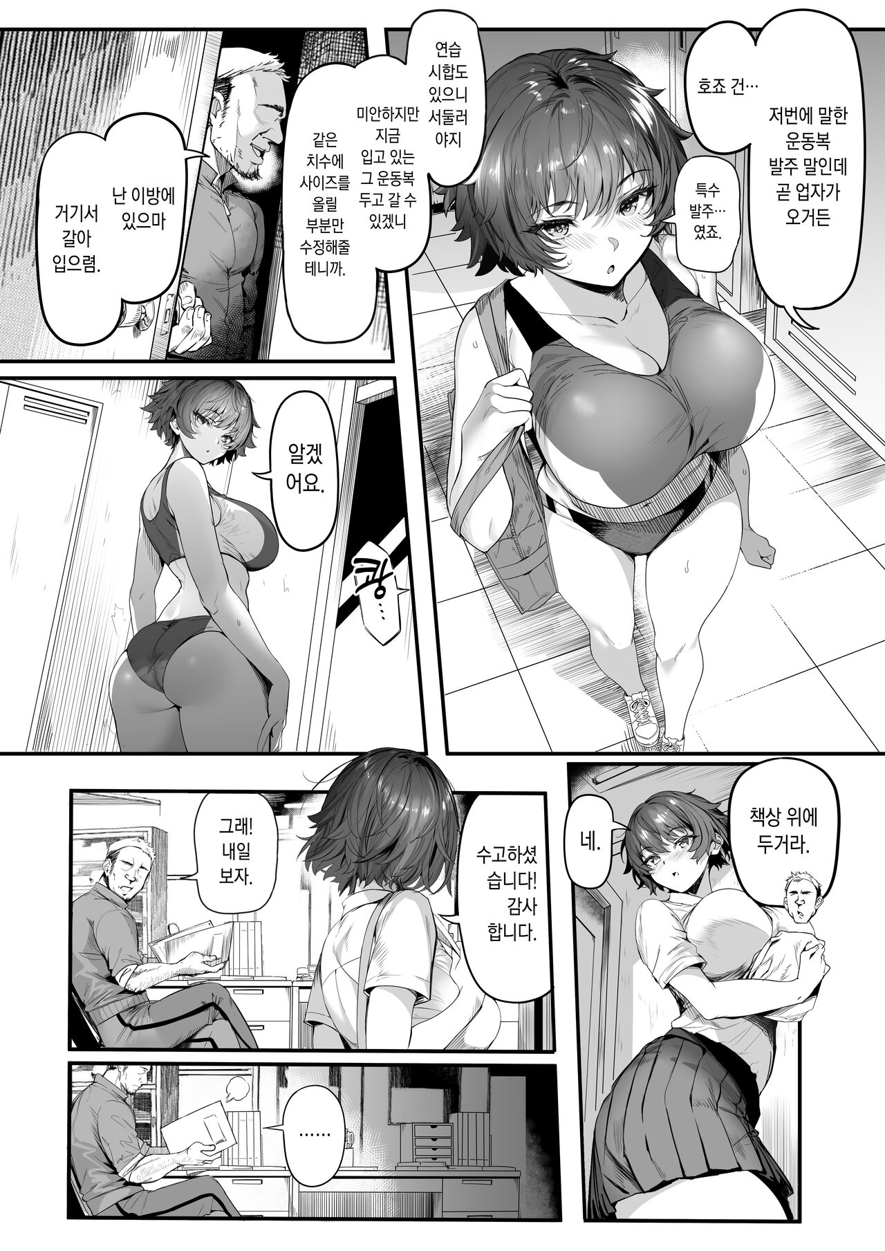 [Kansai Gyogyou Kyoudou Kumiai (Marushin)] Rikujoubu no Bokukko Doukyuusei ga Chuunen Komon ni Mesu ni Sareru Ichibu Shijuu [Korean] [non-tanning] image number 15