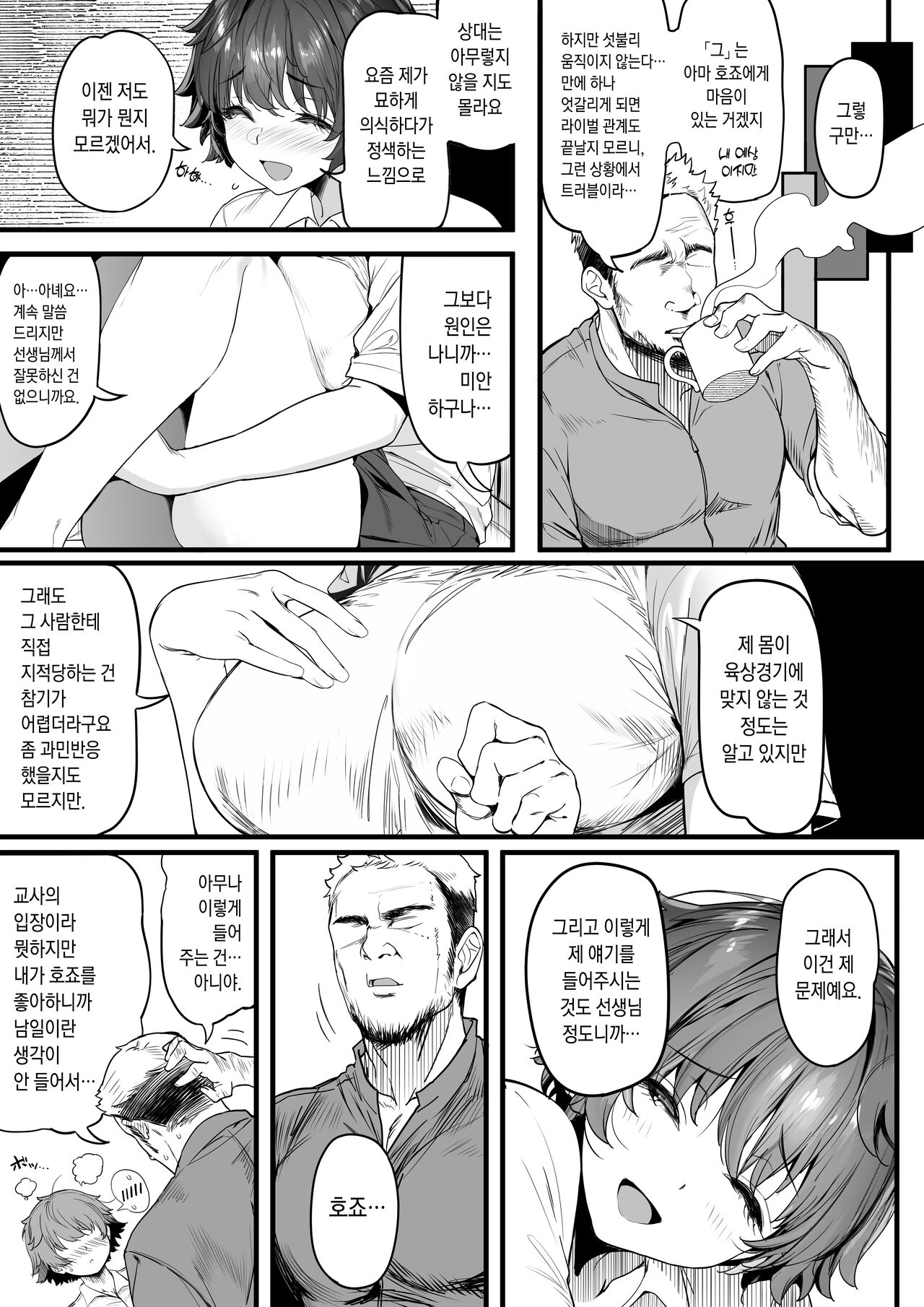 [Kansai Gyogyou Kyoudou Kumiai (Marushin)] Rikujoubu no Bokukko Doukyuusei ga Chuunen Komon ni Mesu ni Sareru Ichibu Shijuu [Korean] [non-tanning] image number 22