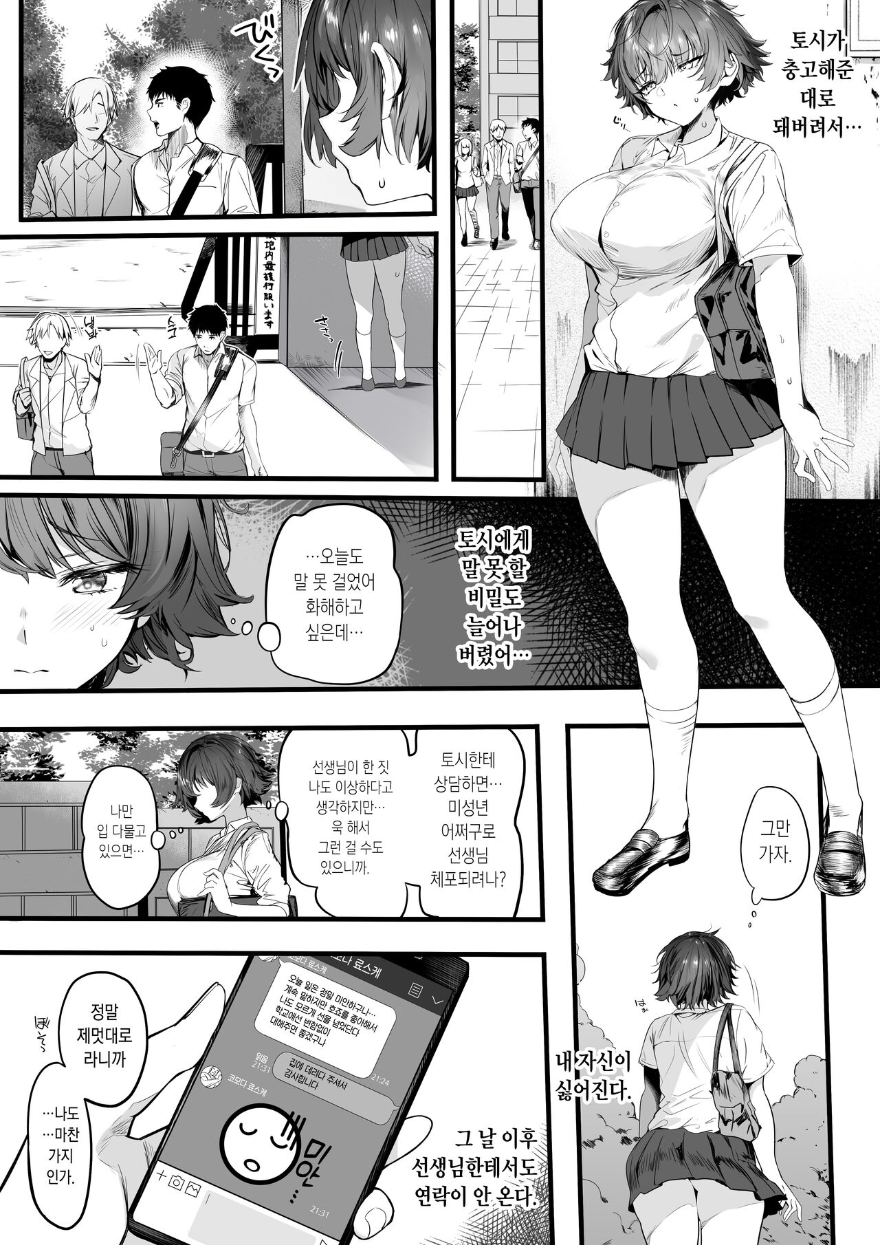 [Kansai Gyogyou Kyoudou Kumiai (Marushin)] Rikujoubu no Bokukko Doukyuusei ga Chuunen Komon ni Mesu ni Sareru Ichibu Shijuu [Korean] [non-tanning] image number 35