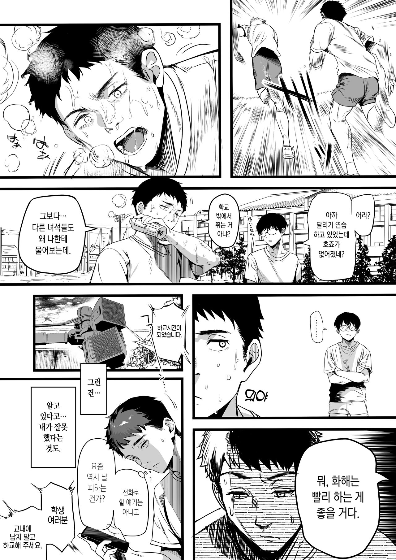 [Kansai Gyogyou Kyoudou Kumiai (Marushin)] Rikujoubu no Bokukko Doukyuusei ga Chuunen Komon ni Mesu ni Sareru Ichibu Shijuu [Korean] [non-tanning] image number 65