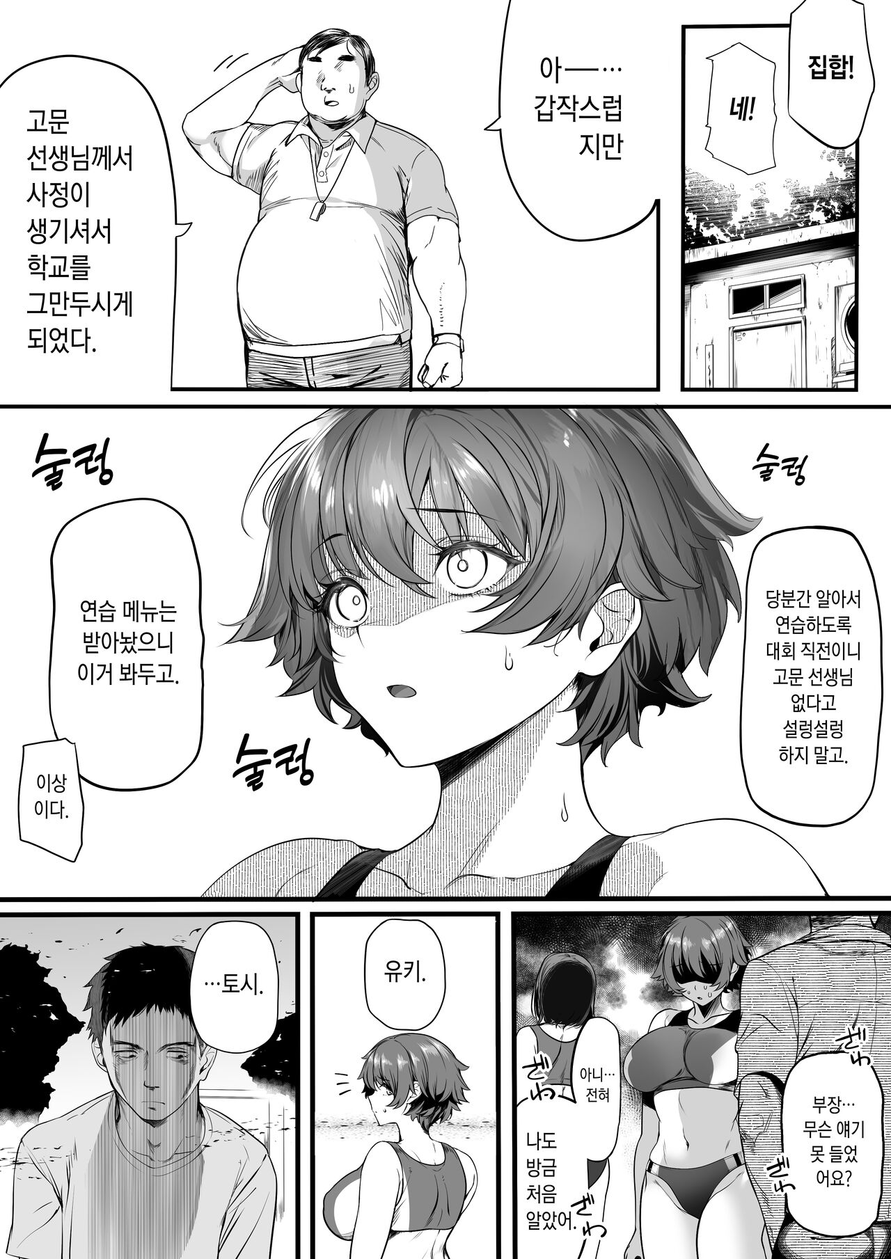 [Kansai Gyogyou Kyoudou Kumiai (Marushin)] Rikujoubu no Bokukko Doukyuusei ga Chuunen Komon ni Mesu ni Sareru Ichibu Shijuu [Korean] [non-tanning] image number 76