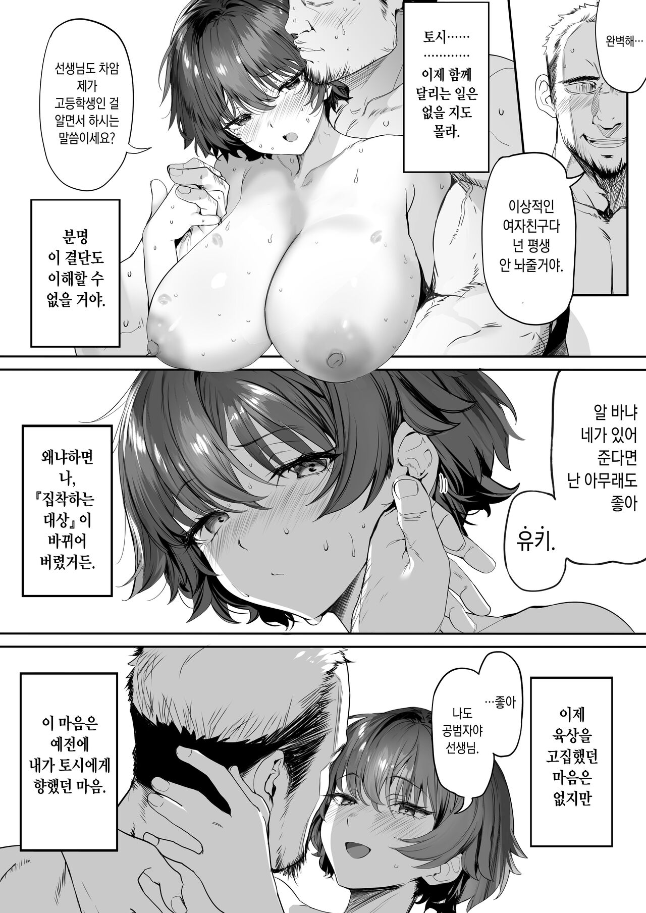 [Kansai Gyogyou Kyoudou Kumiai (Marushin)] Rikujoubu no Bokukko Doukyuusei ga Chuunen Komon ni Mesu ni Sareru Ichibu Shijuu [Korean] [non-tanning] image number 102