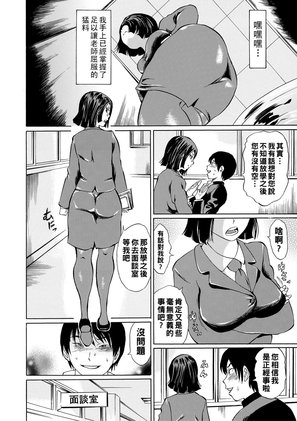 [はちの八八] 女教師輪姦（Chinese） [進行中] image number 6