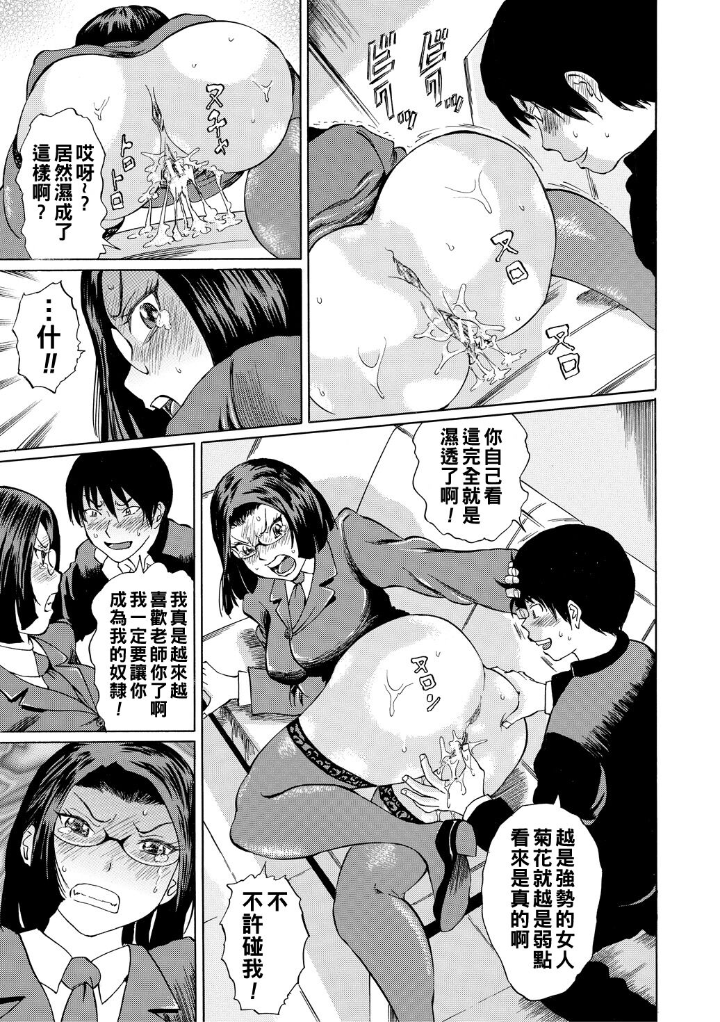 [はちの八八] 女教師輪姦（Chinese） [進行中] image number 17