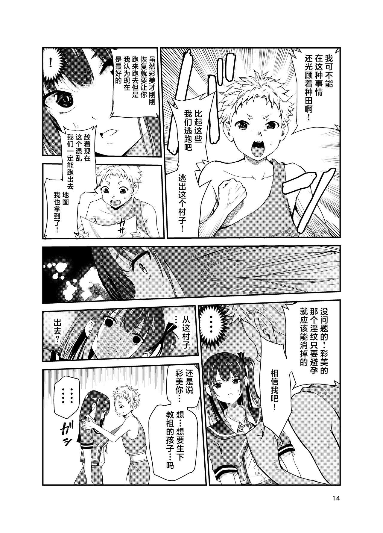 [Raid Socks (Tricky)] Tsuyagari Mura 8 ~Kareshi o Mamoru Tame Hikyou no Mura de Kyousei Gohoushi & NTR Sex~[中国翻訳] image number 13