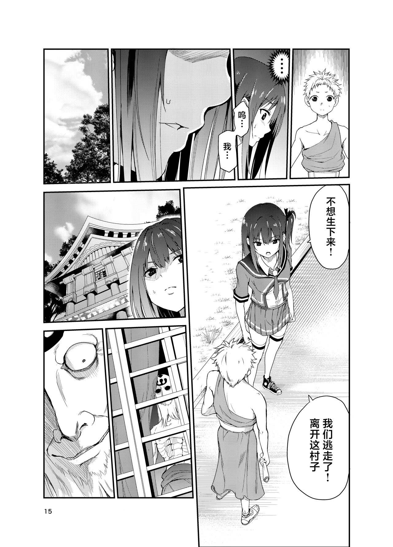 [Raid Socks (Tricky)] Tsuyagari Mura 8 ~Kareshi o Mamoru Tame Hikyou no Mura de Kyousei Gohoushi & NTR Sex~[中国翻訳] image number 14