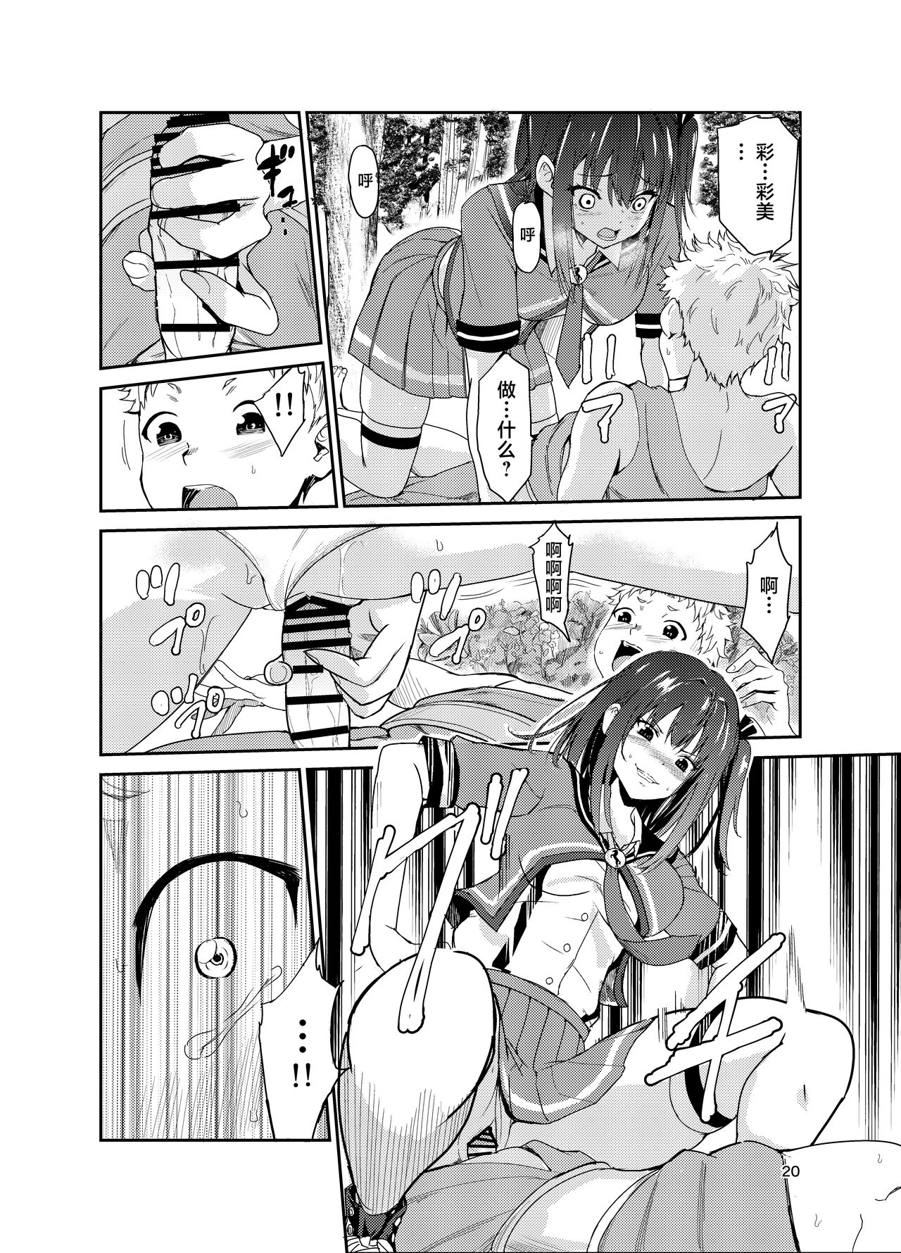 [Raid Socks (Tricky)] Tsuyagari Mura 8 ~Kareshi o Mamoru Tame Hikyou no Mura de Kyousei Gohoushi & NTR Sex~[中国翻訳] image number 19