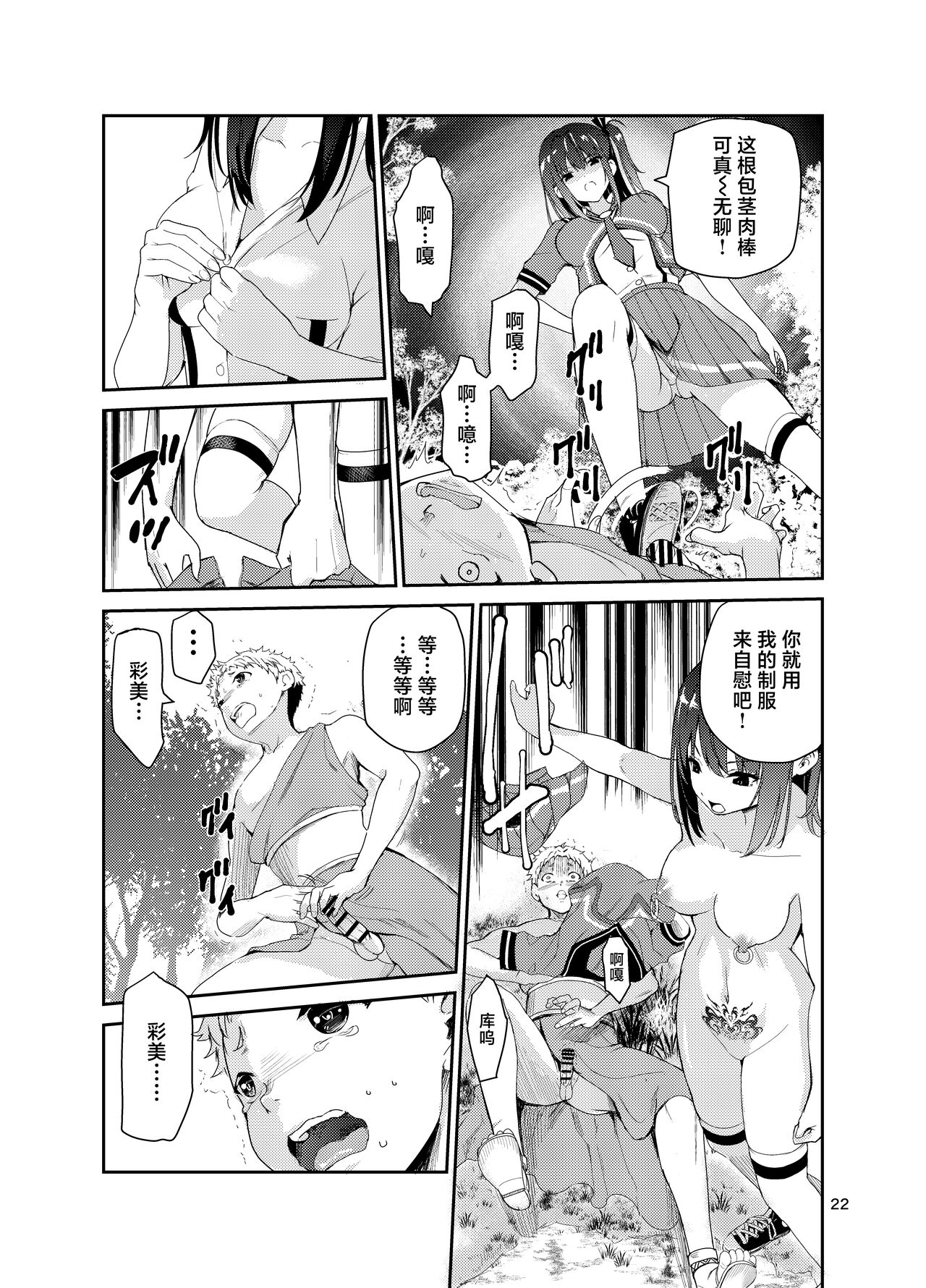 [Raid Socks (Tricky)] Tsuyagari Mura 8 ~Kareshi o Mamoru Tame Hikyou no Mura de Kyousei Gohoushi & NTR Sex~[中国翻訳] image number 21