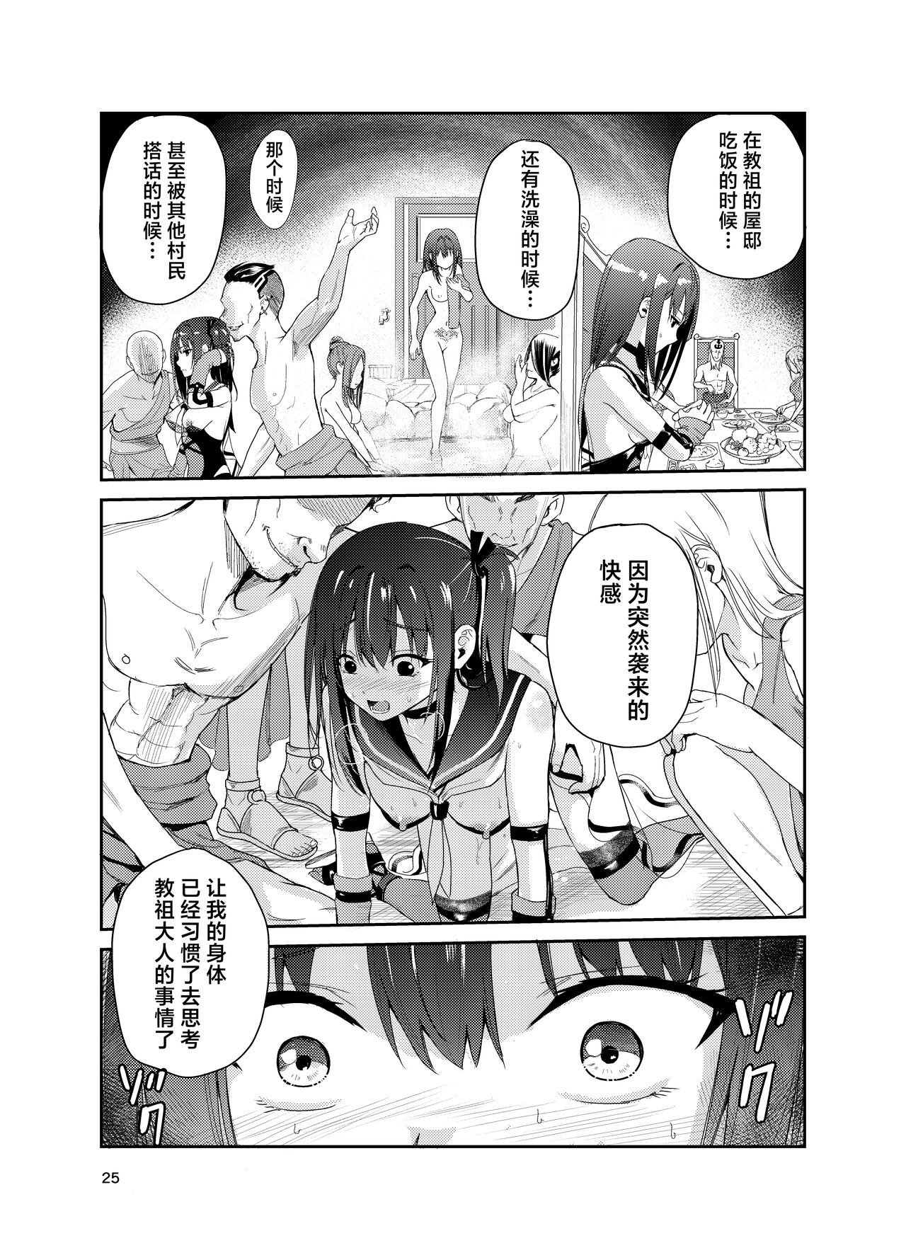 [Raid Socks (Tricky)] Tsuyagari Mura 8 ~Kareshi o Mamoru Tame Hikyou no Mura de Kyousei Gohoushi & NTR Sex~[中国翻訳] image number 24