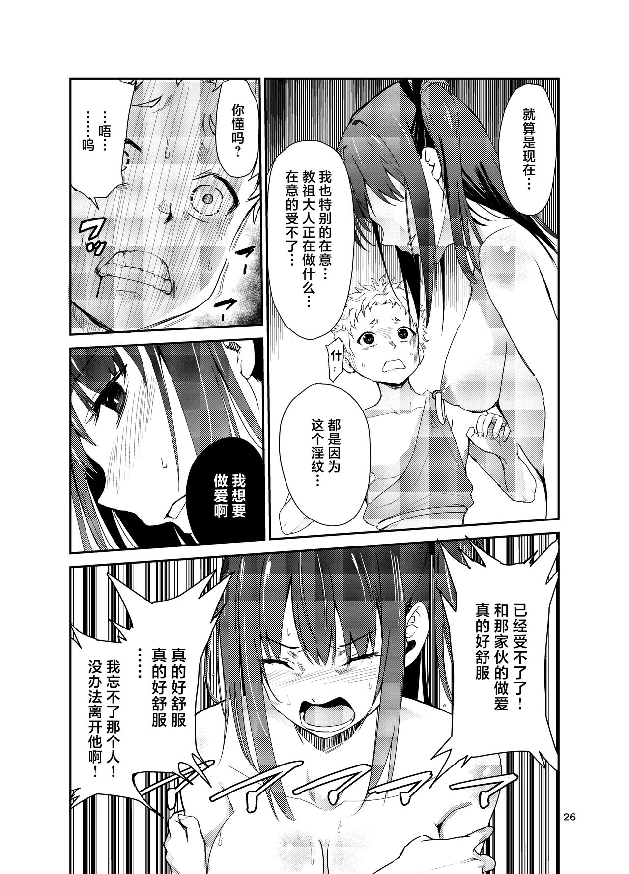 [Raid Socks (Tricky)] Tsuyagari Mura 8 ~Kareshi o Mamoru Tame Hikyou no Mura de Kyousei Gohoushi & NTR Sex~[中国翻訳] image number 25