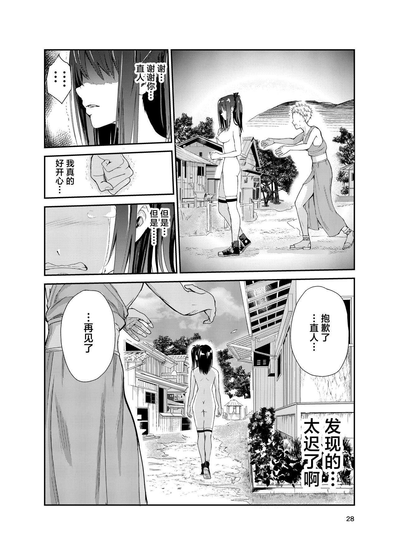 [Raid Socks (Tricky)] Tsuyagari Mura 8 ~Kareshi o Mamoru Tame Hikyou no Mura de Kyousei Gohoushi & NTR Sex~[中国翻訳] image number 27