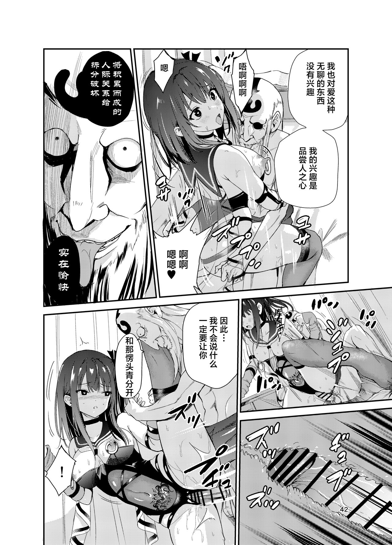 [Raid Socks (Tricky)] Tsuyagari Mura 8 ~Kareshi o Mamoru Tame Hikyou no Mura de Kyousei Gohoushi & NTR Sex~[中国翻訳] image number 41