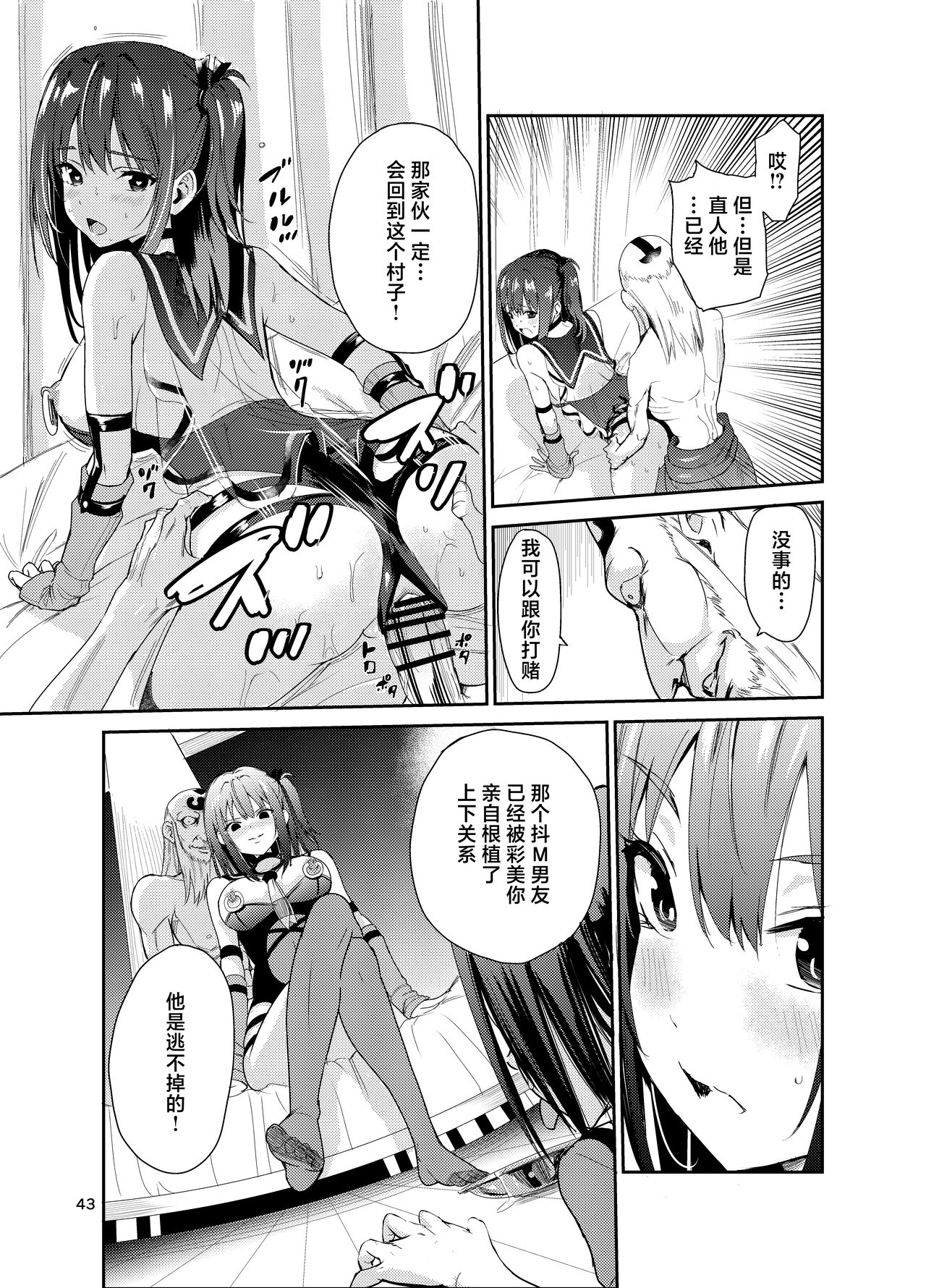 [Raid Socks (Tricky)] Tsuyagari Mura 8 ~Kareshi o Mamoru Tame Hikyou no Mura de Kyousei Gohoushi & NTR Sex~[中国翻訳] image number 42