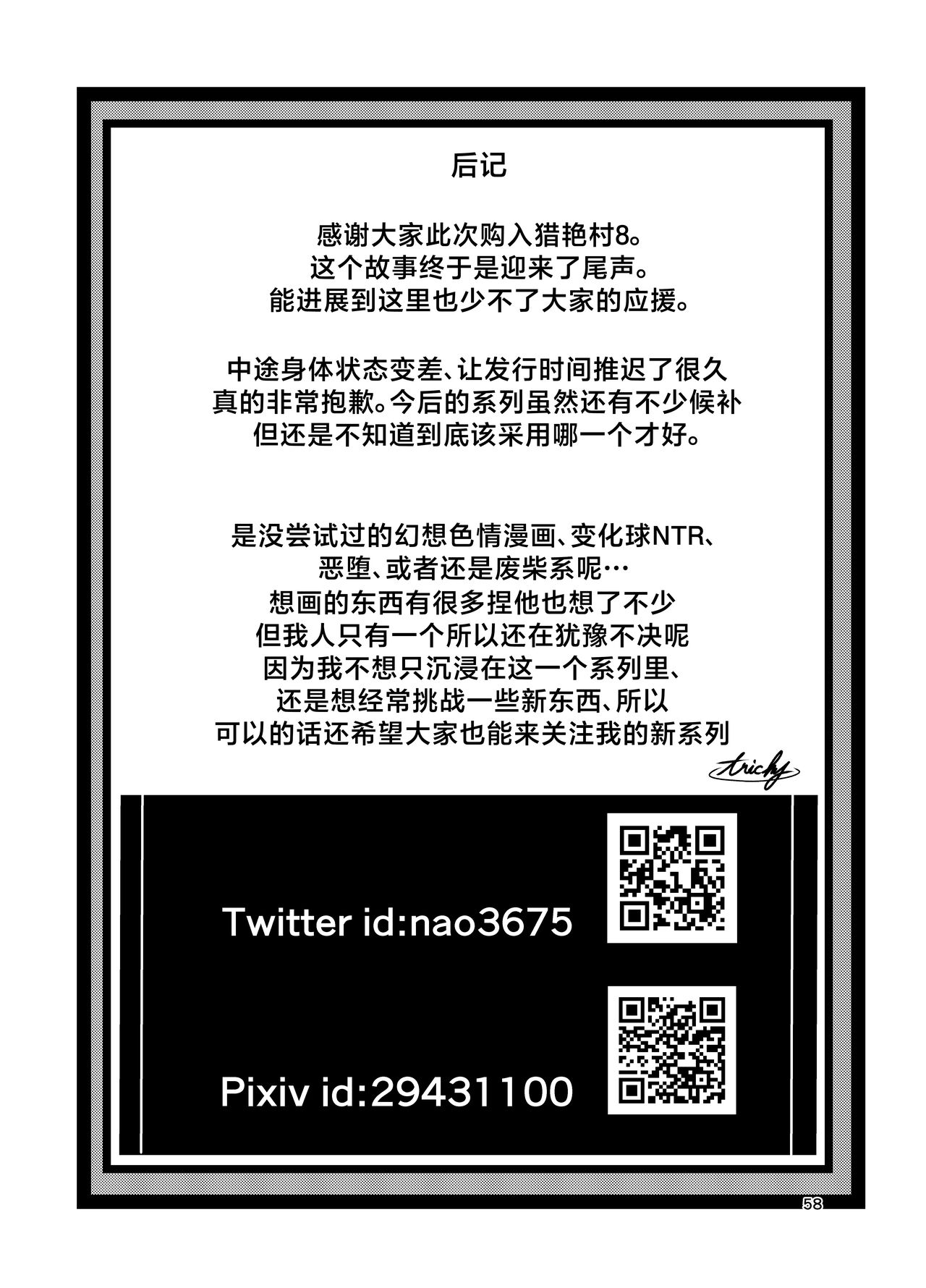 [Raid Socks (Tricky)] Tsuyagari Mura 8 ~Kareshi o Mamoru Tame Hikyou no Mura de Kyousei Gohoushi & NTR Sex~[中国翻訳] image number 57