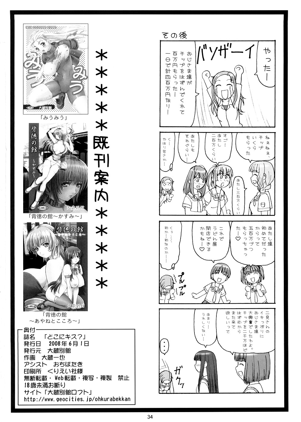 (Puniket 17) [Ohkura Bekkan (Ohkura Kazuya)] Doko ni Kiss? (KiMiKiSS) image number 33