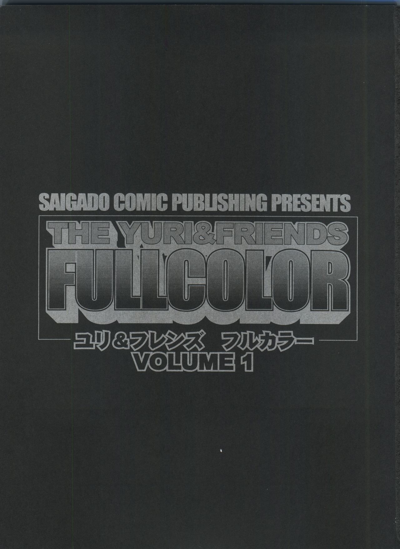 (C54) [Saigado (Ishoku Dougen)] THE YURI＆FRIENDS FULLCOLOR 1 (King of Fighters) image number 3