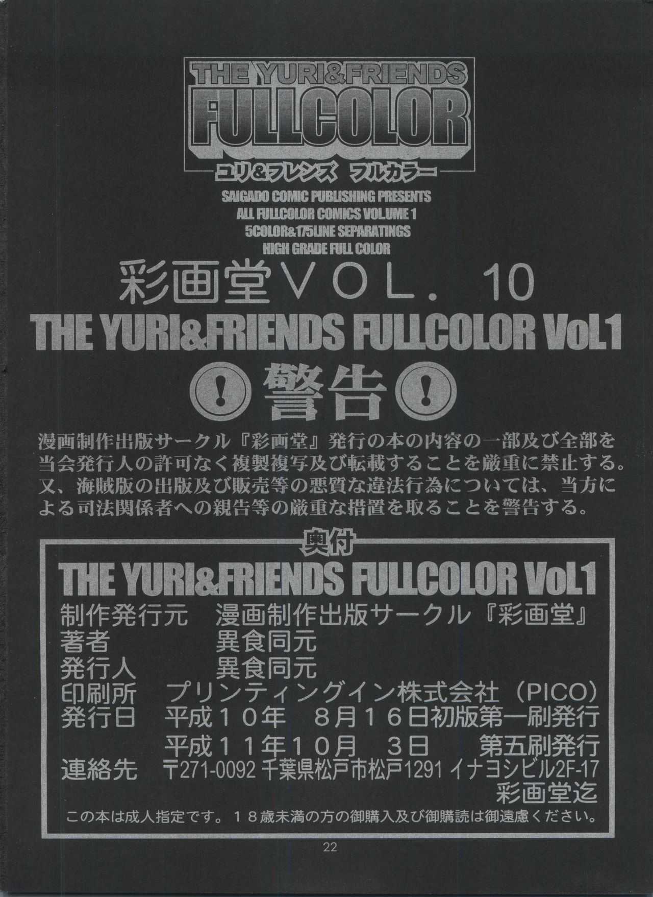 (C54) [Saigado (Ishoku Dougen)] THE YURI＆FRIENDS FULLCOLOR 1 (King of Fighters) image number 22