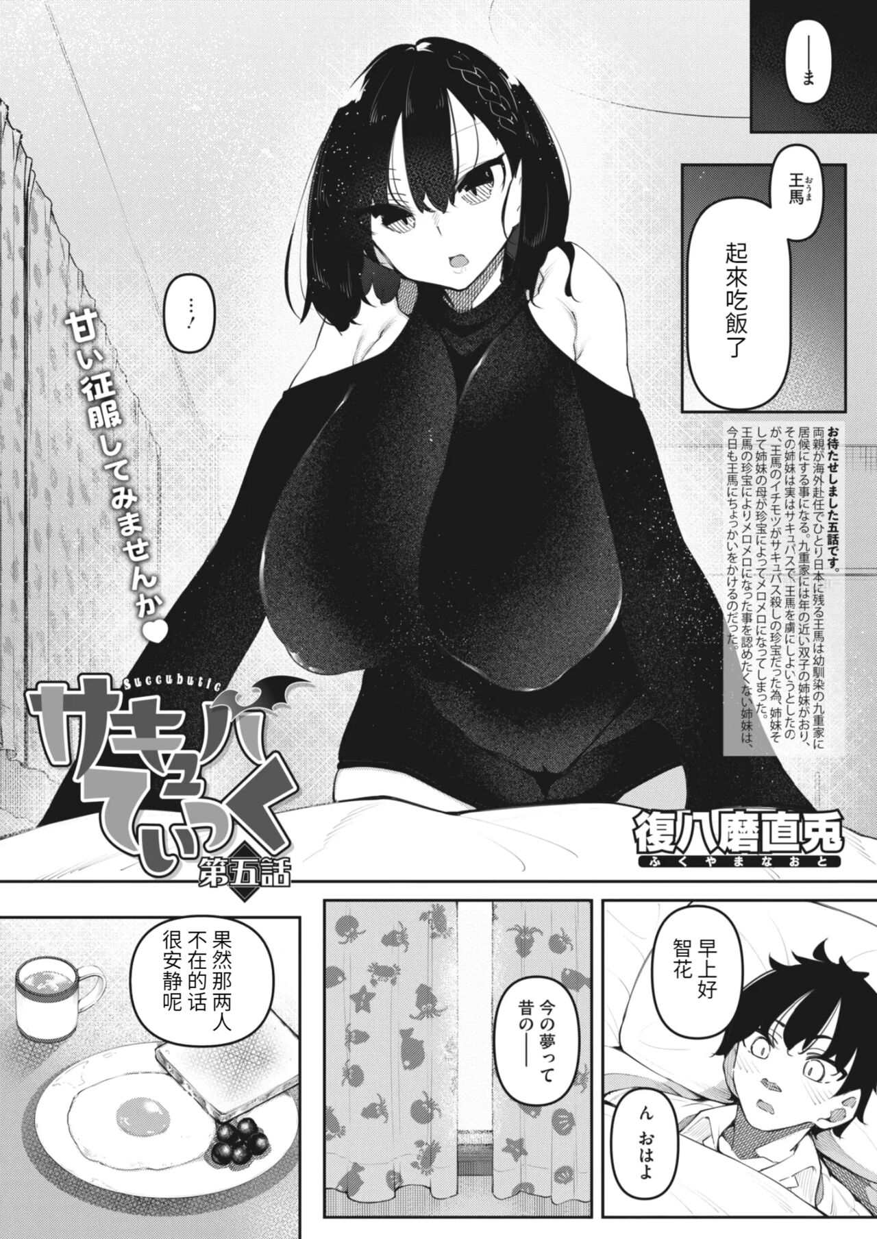 [Fukuyama Naoto] Succubutic Ch.5 (COMIC HOTMILK 2024-01) [Chinese] [ivab个人机翻润色化] [Digital] 图片编号 3
