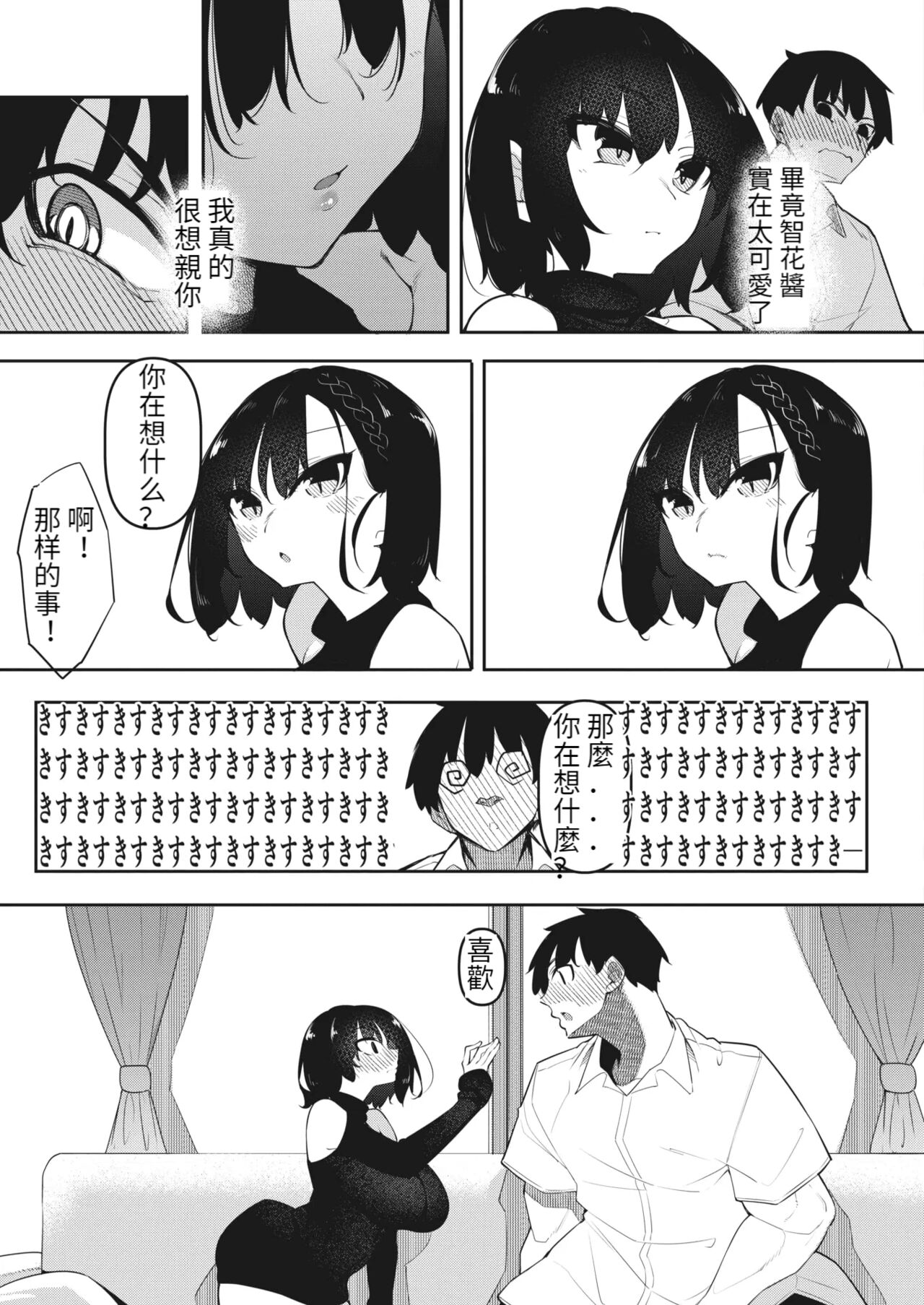 [Fukuyama Naoto] Succubutic Ch.5 (COMIC HOTMILK 2024-01) [Chinese] [ivab个人机翻润色化] [Digital] 图片编号 6