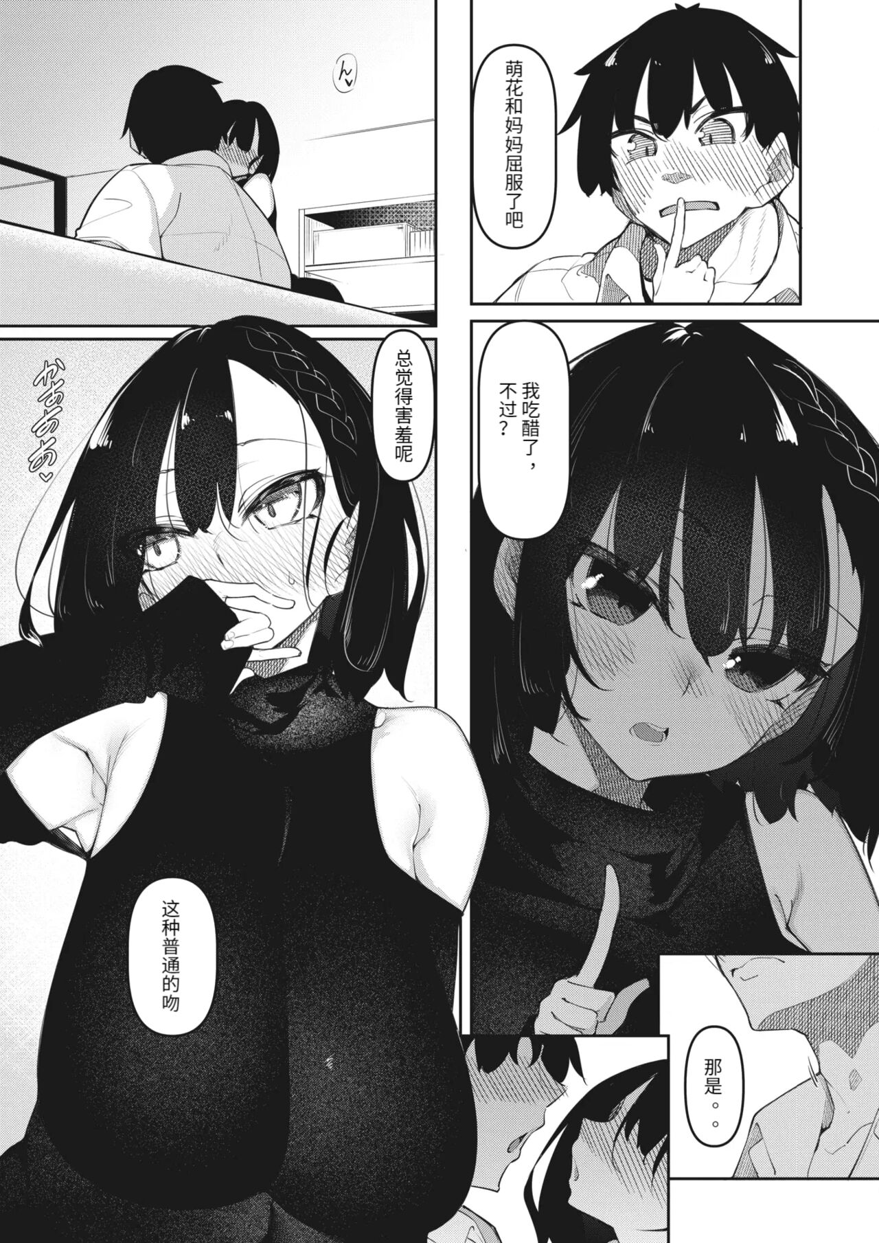 [Fukuyama Naoto] Succubutic Ch.5 (COMIC HOTMILK 2024-01) [Chinese] [ivab个人机翻润色化] [Digital] 图片编号 8