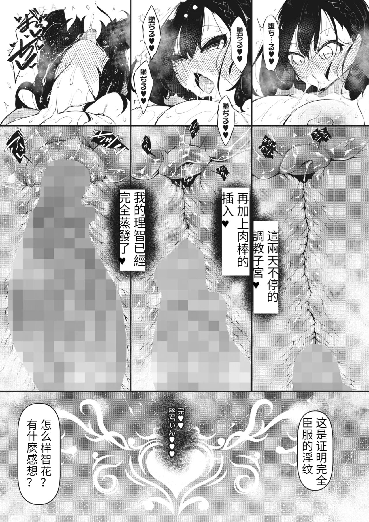 [Fukuyama Naoto] Succubutic Ch.5 (COMIC HOTMILK 2024-01) [Chinese] [ivab个人机翻润色化] [Digital] 图片编号 18