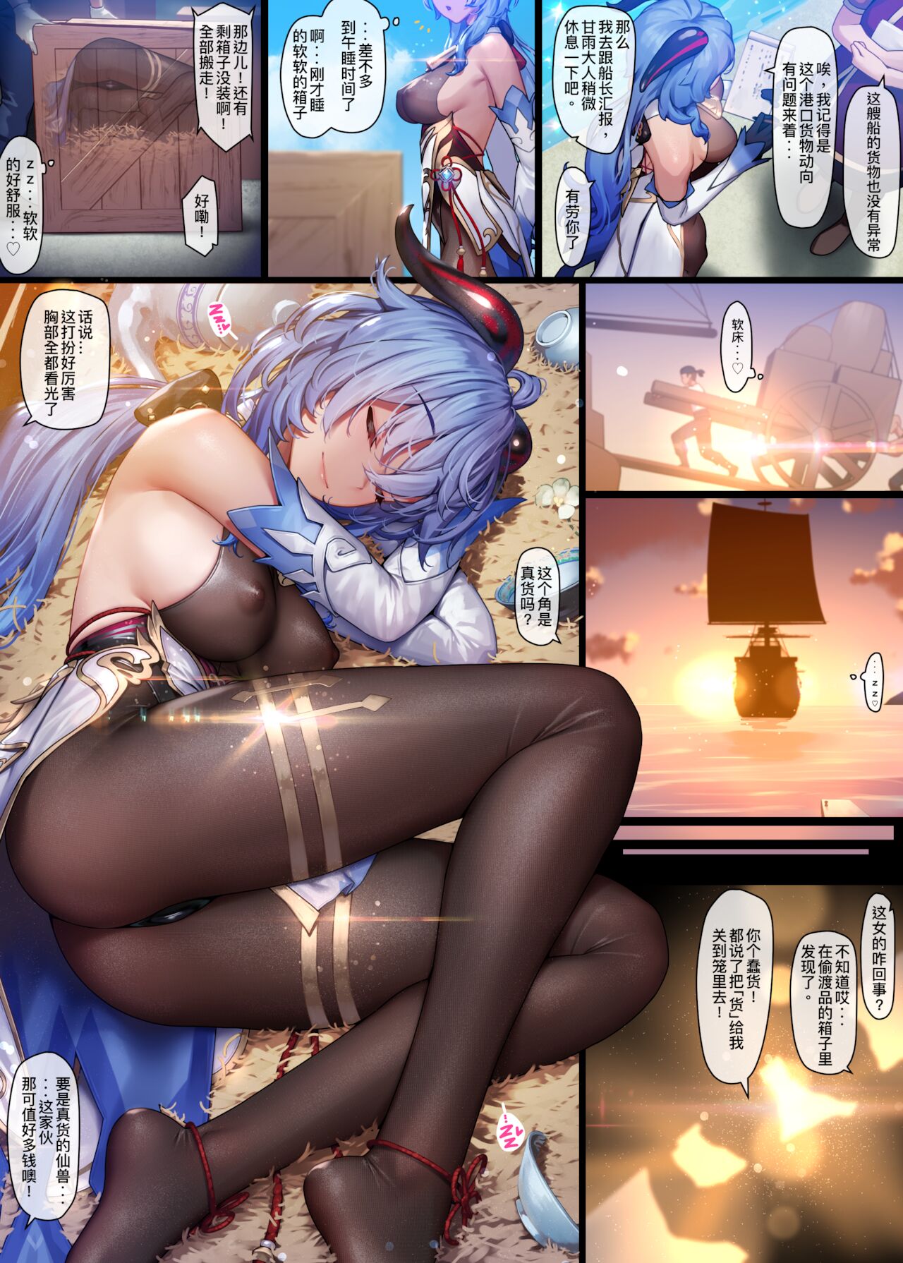 [MANA] Ganyu (Genshin Impact) [Chinese] [Decensored] 图片编号 16