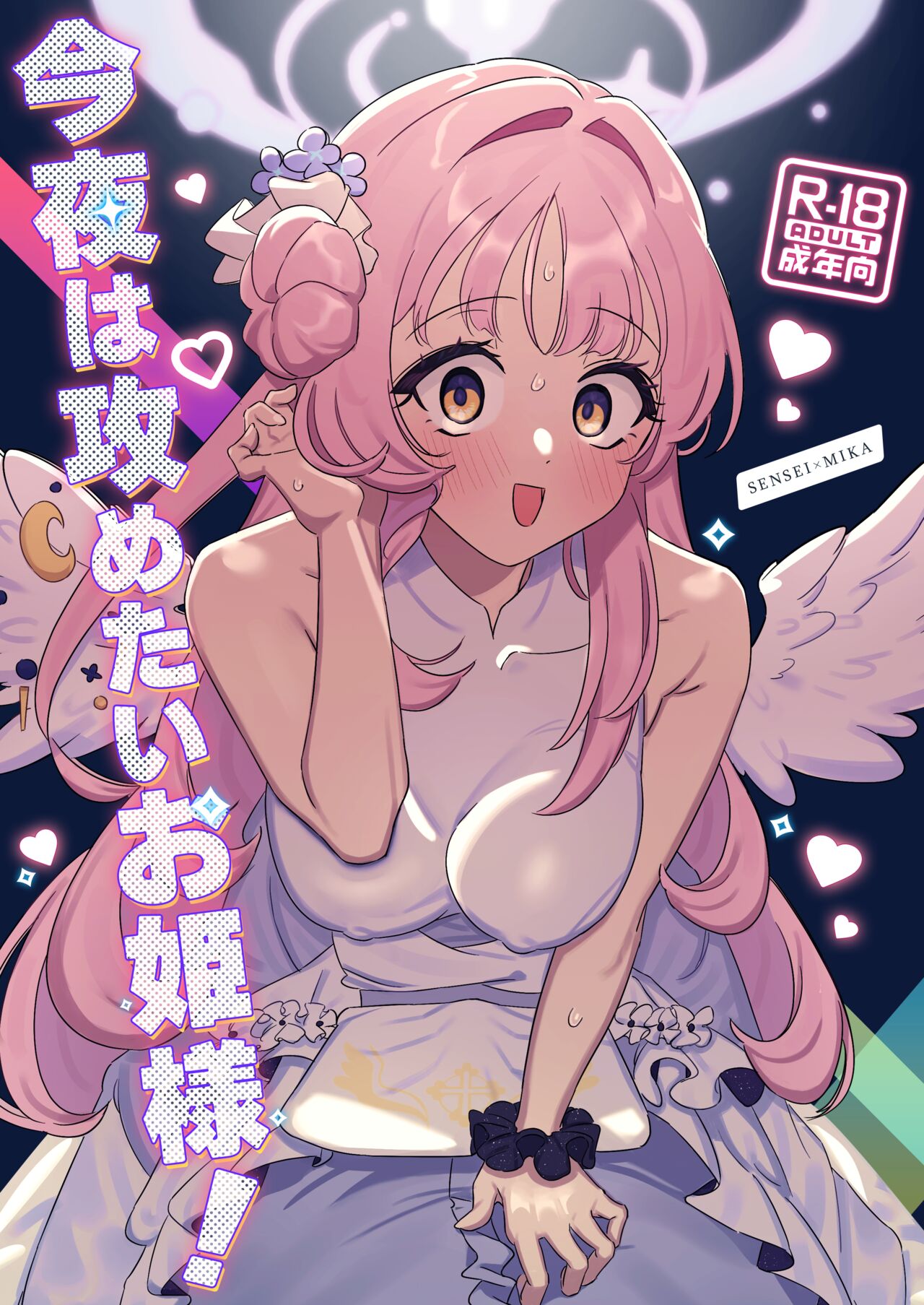 [Samayou Majin (Saionji Mayoi)] Konya wa Semetai Ohime-sama! | Tonight the Princess wants to take the lead (Blue Archive) [English] [Tea Party Scans] [Digital] 이미지 번호 1