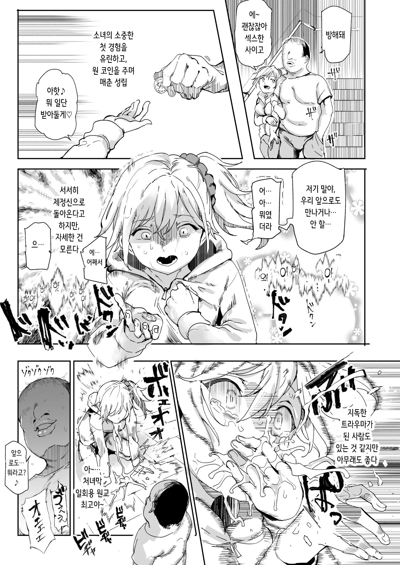 [Nyuu Koubou (Nyuu)] 500-en de Baishun Kakutei Cheat | 500엔으로 매춘 확정 치트 [Korean] [Digital] 图片编号 12