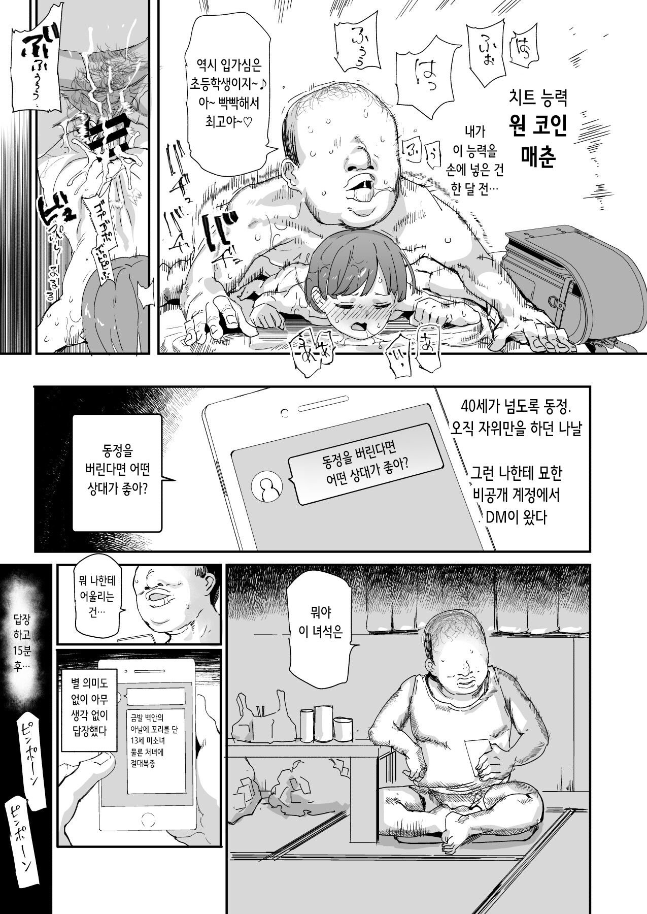 [Nyuu Koubou (Nyuu)] 500-en de Baishun Kakutei Cheat | 500엔으로 매춘 확정 치트 [Korean] [Digital] 图片编号 14