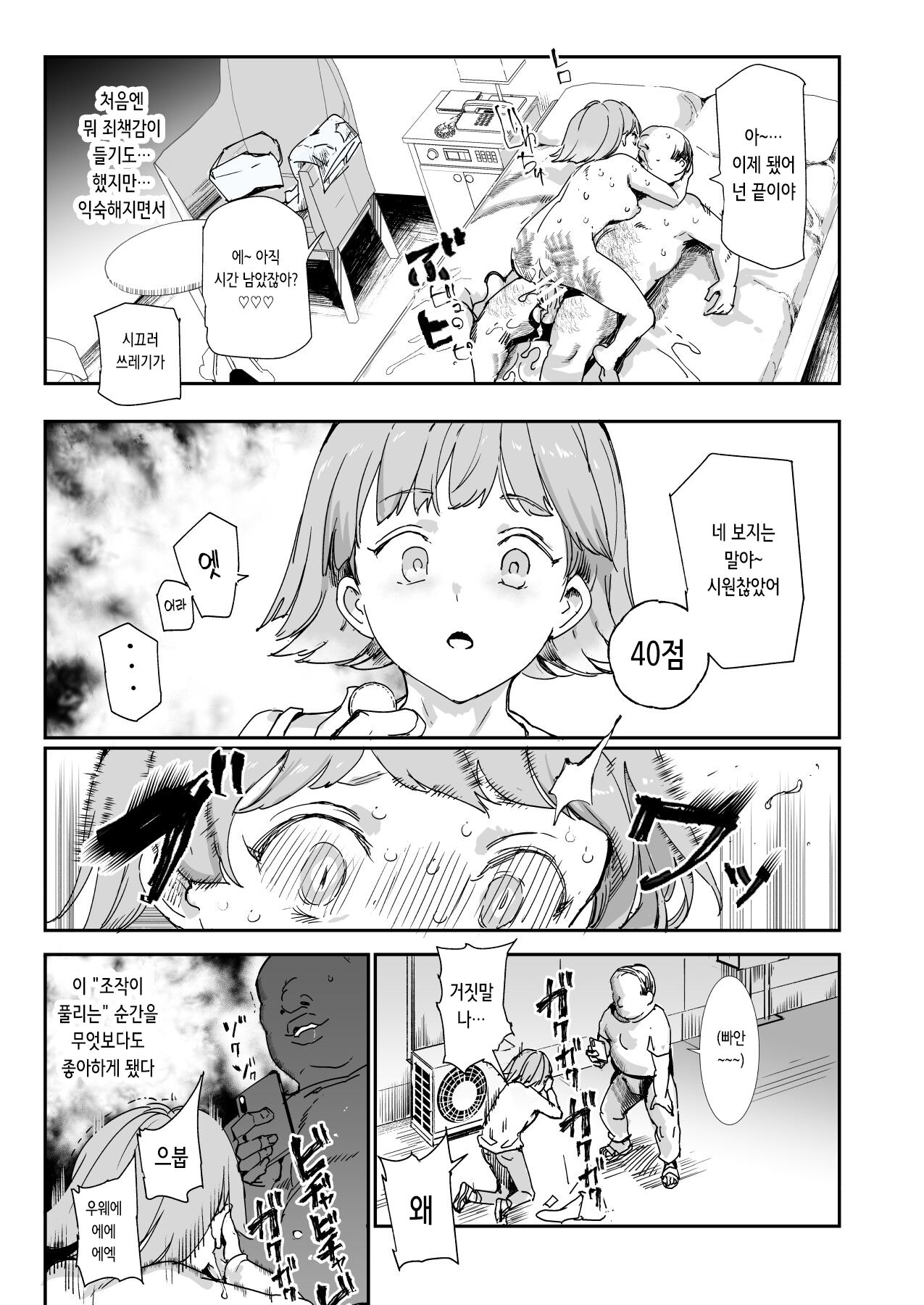 [Nyuu Koubou (Nyuu)] 500-en de Baishun Kakutei Cheat | 500엔으로 매춘 확정 치트 [Korean] [Digital] 图片编号 26