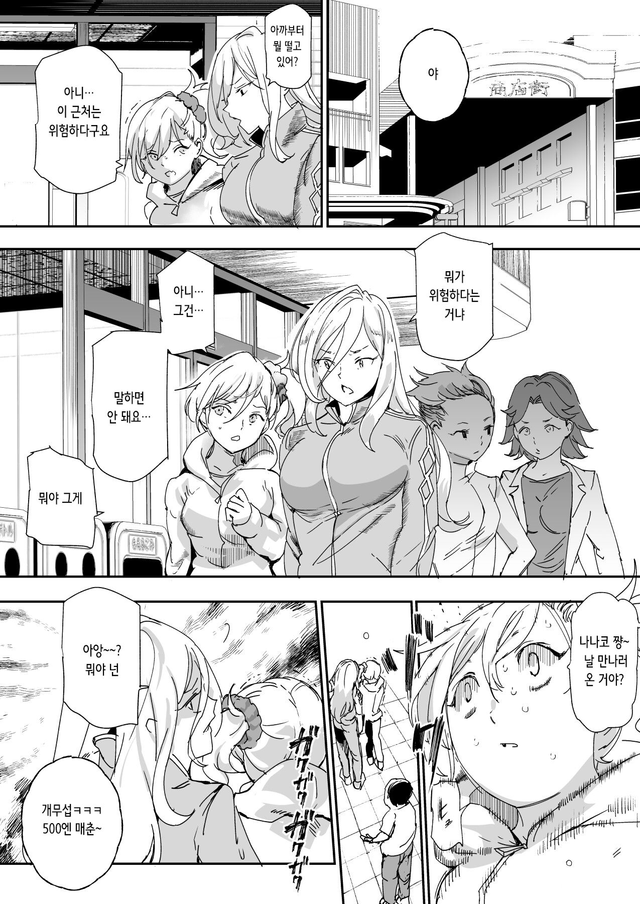 [Nyuu Koubou (Nyuu)] 500-en de Baishun Kakutei Cheat | 500엔으로 매춘 확정 치트 [Korean] [Digital] 图片编号 39