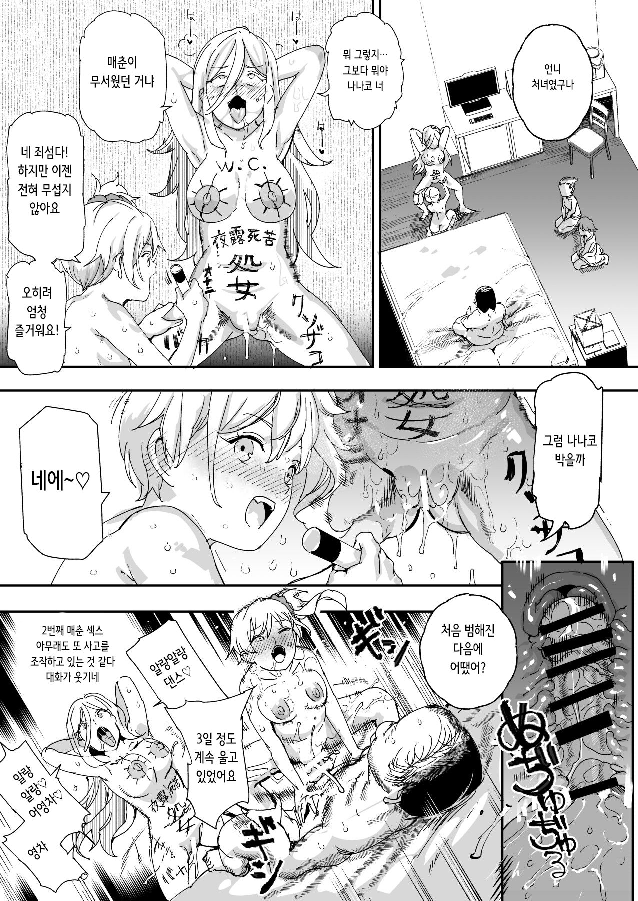 [Nyuu Koubou (Nyuu)] 500-en de Baishun Kakutei Cheat | 500엔으로 매춘 확정 치트 [Korean] [Digital] 图片编号 40