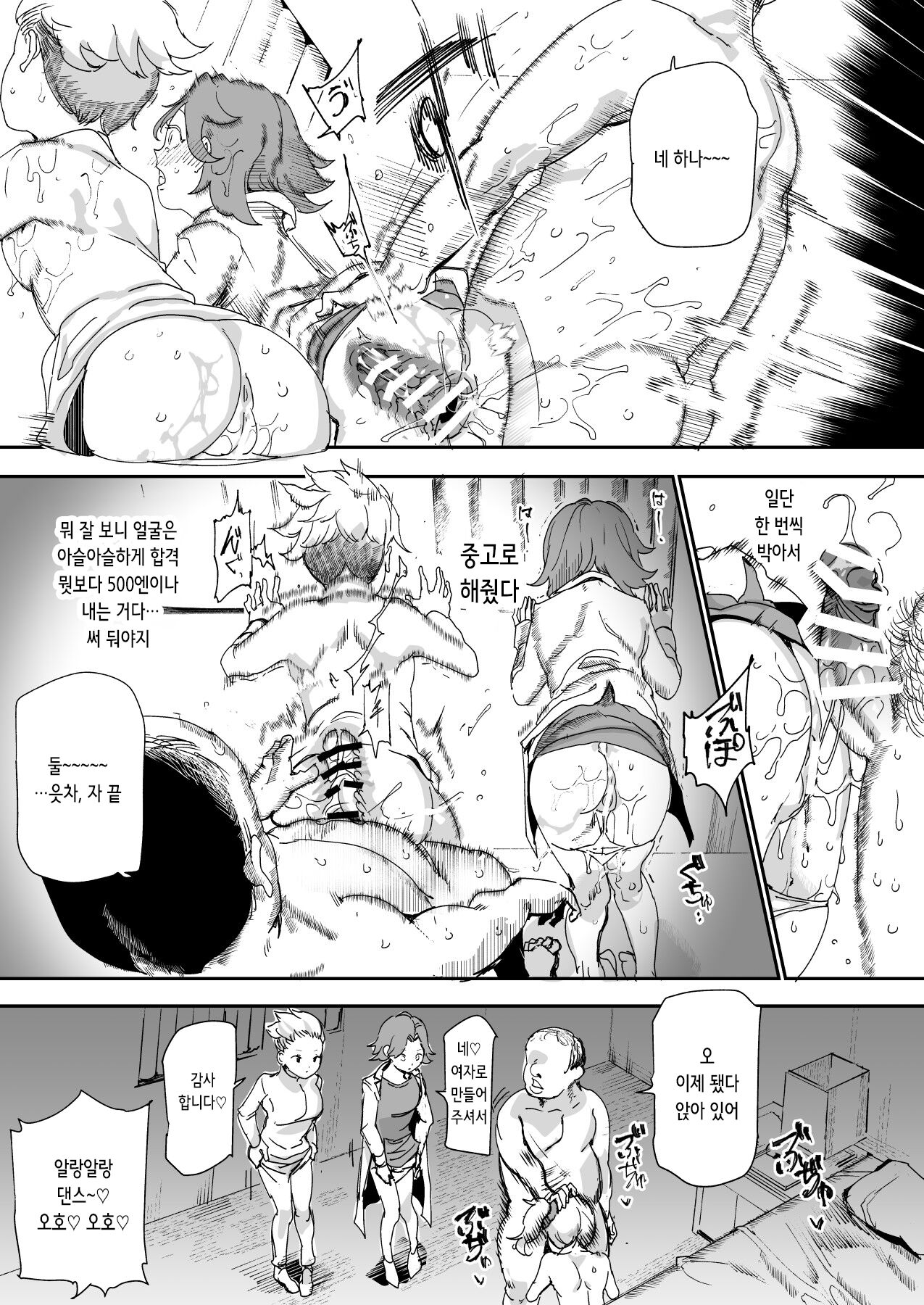 [Nyuu Koubou (Nyuu)] 500-en de Baishun Kakutei Cheat | 500엔으로 매춘 확정 치트 [Korean] [Digital] 图片编号 42