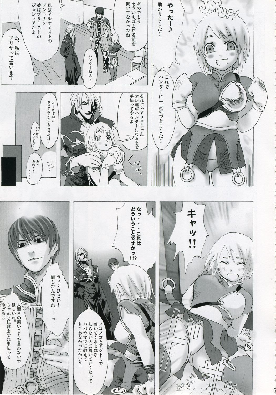 (C67) [Fatalpulse (Asanagi)] Victim Girls (Ragnarok Online) 图片编号 6