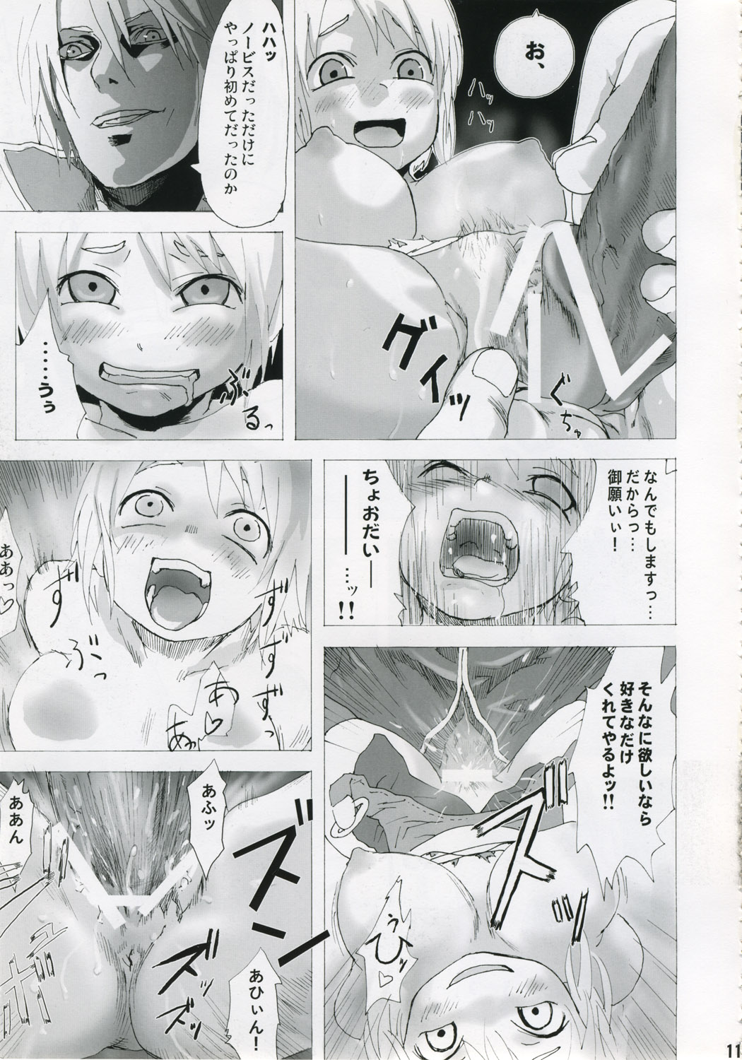 (C67) [Fatalpulse (Asanagi)] Victim Girls (Ragnarok Online) 图片编号 10