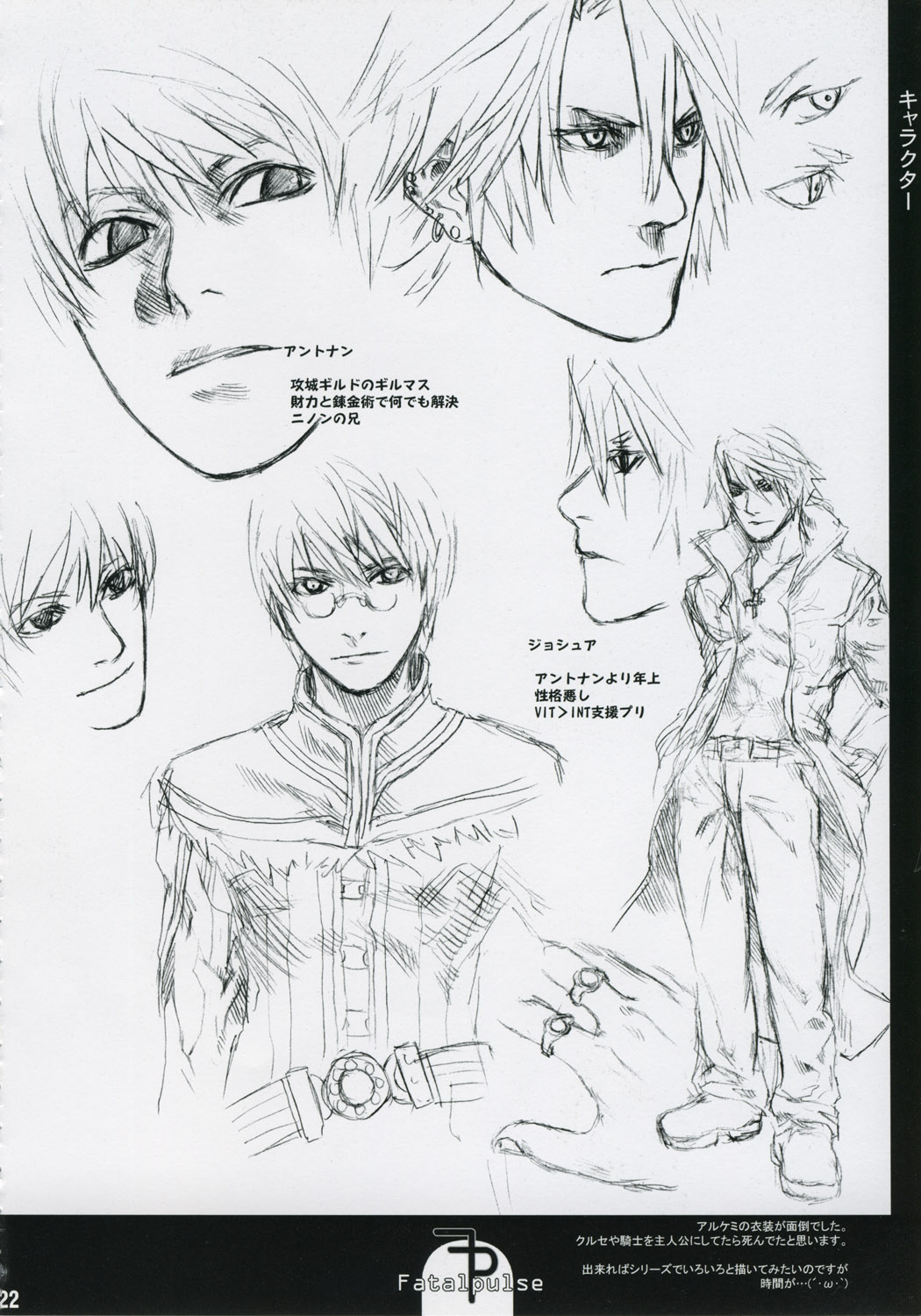 (C67) [Fatalpulse (Asanagi)] Victim Girls (Ragnarok Online) 图片编号 21