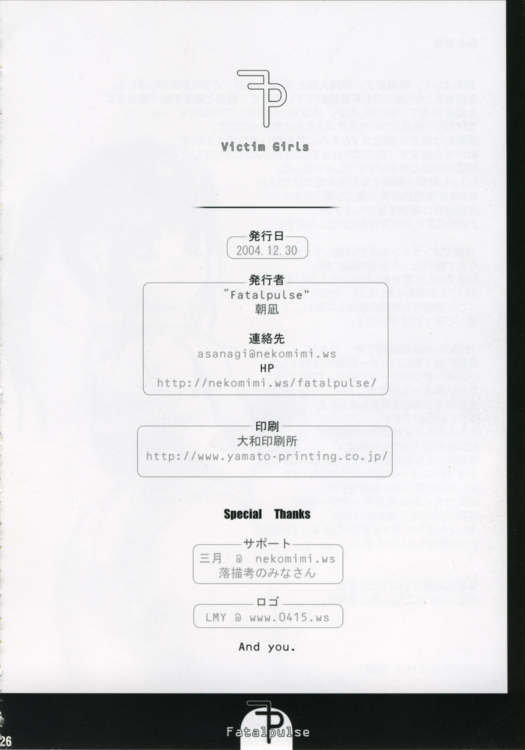 (C67) [Fatalpulse (Asanagi)] Victim Girls (Ragnarok Online) 图片编号 25