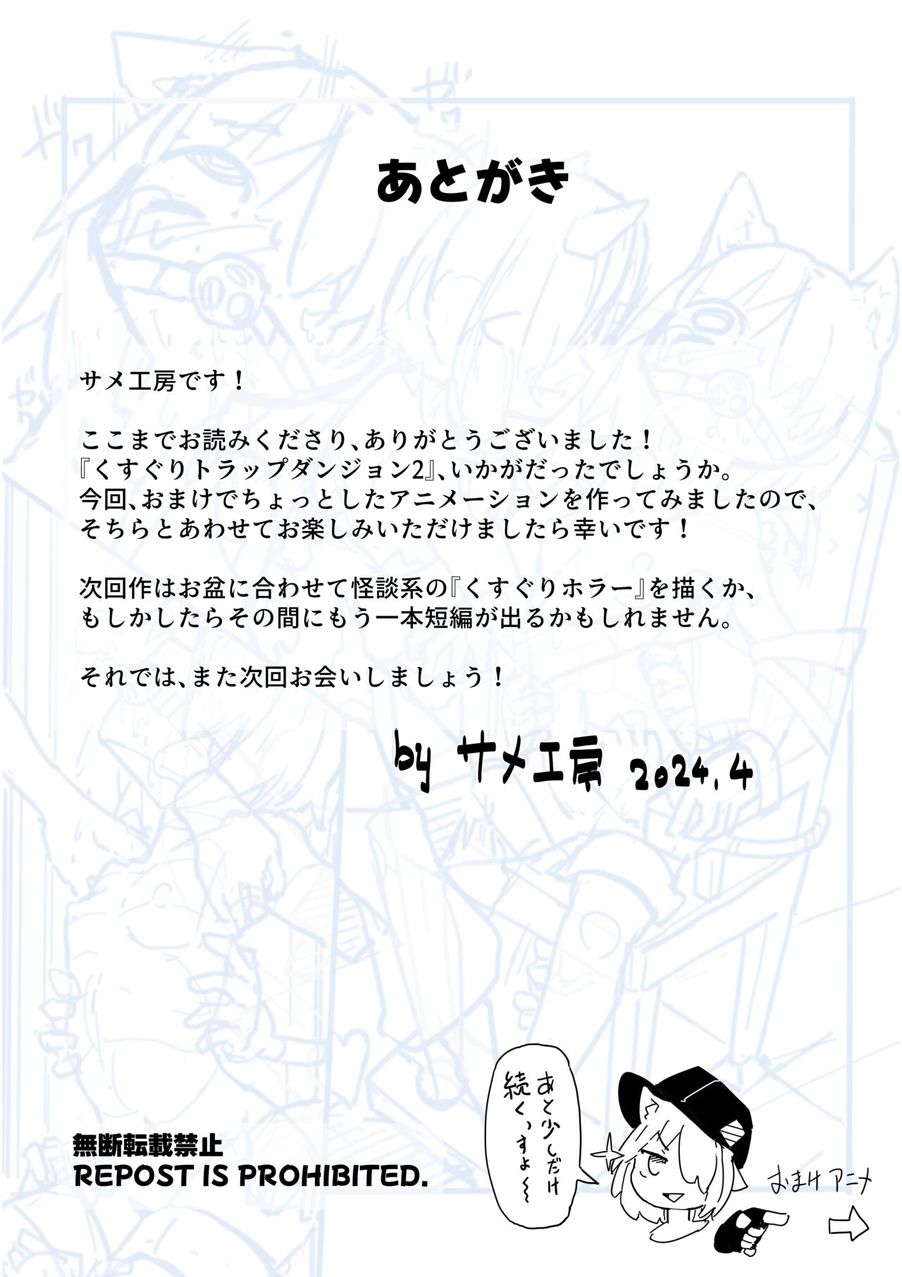 [Same Koubou] Kusuguri Torappu Danzyon 2+ ~ Rana to Kusuguri 〇mon beya～ 图片编号 49