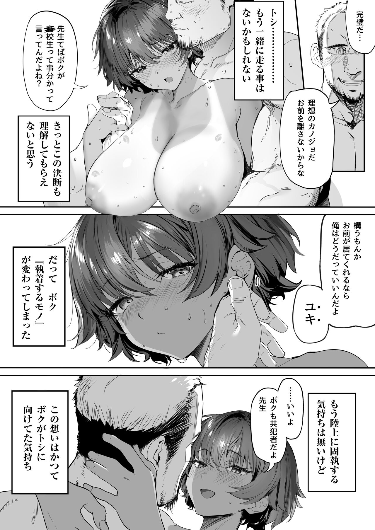 [Kansai Gyogyou Kyoudou Kumiai (Marushin)] Rikujoubu no Bokukko Doukyuusei ga Chuunen Komon ni Mesu ni Sareru Ichibu Shijuu [Digital] 이미지 번호 101