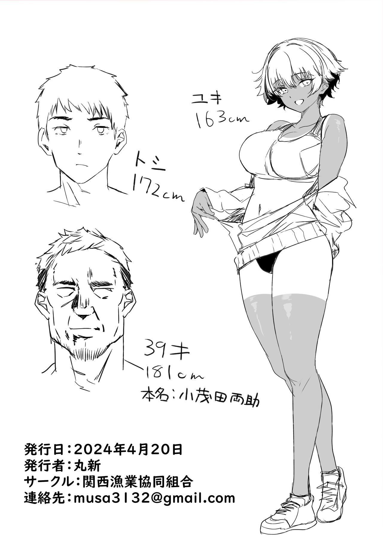 [Kansai Gyogyou Kyoudou Kumiai (Marushin)] Rikujoubu no Bokukko Doukyuusei ga Chuunen Komon ni Mesu ni Sareru Ichibu Shijuu [Digital] 이미지 번호 117