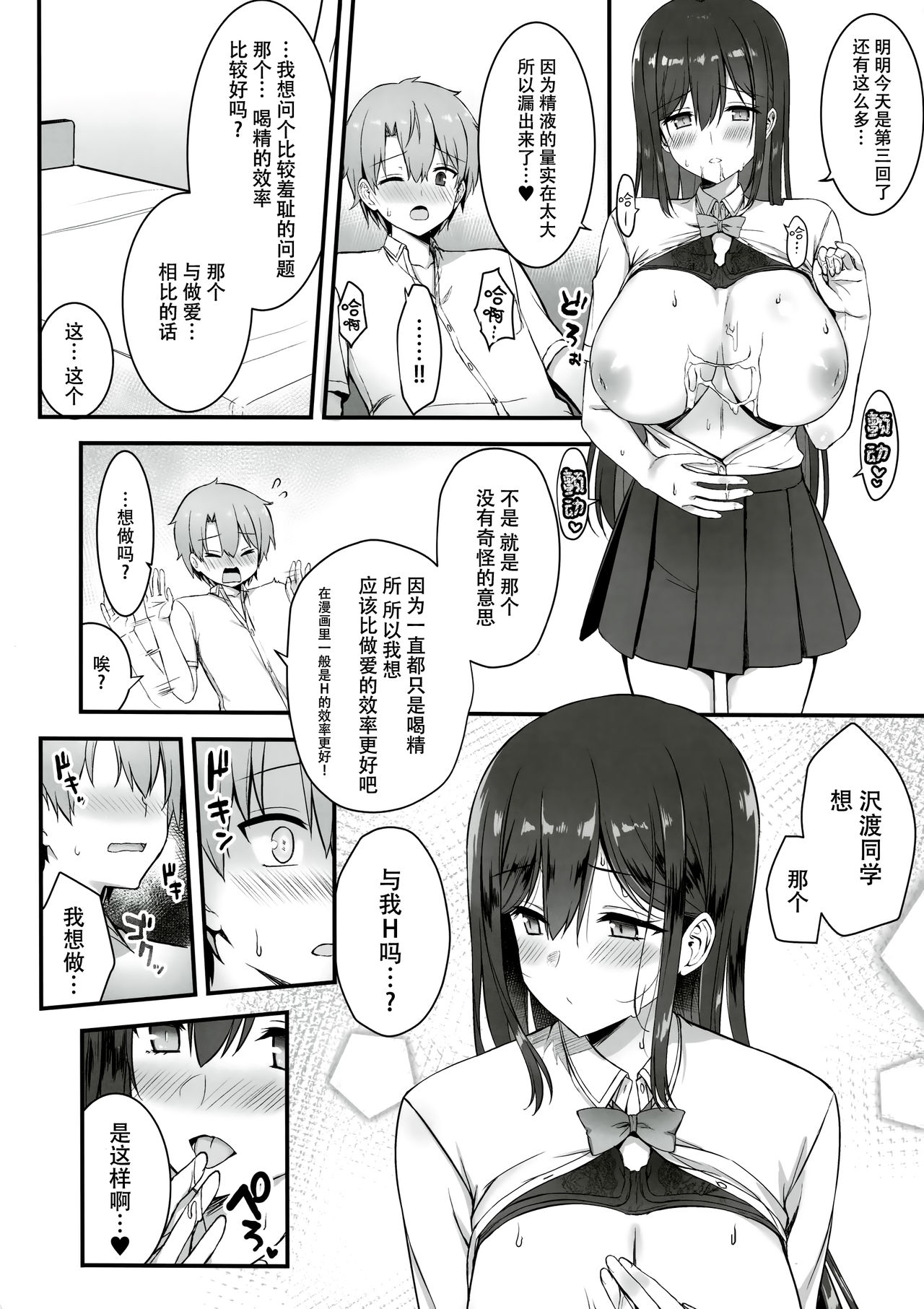 (C97) [trueblue (Annie)] Succubus in Love [Chinese] [脸肿汉化组] 图片编号 13